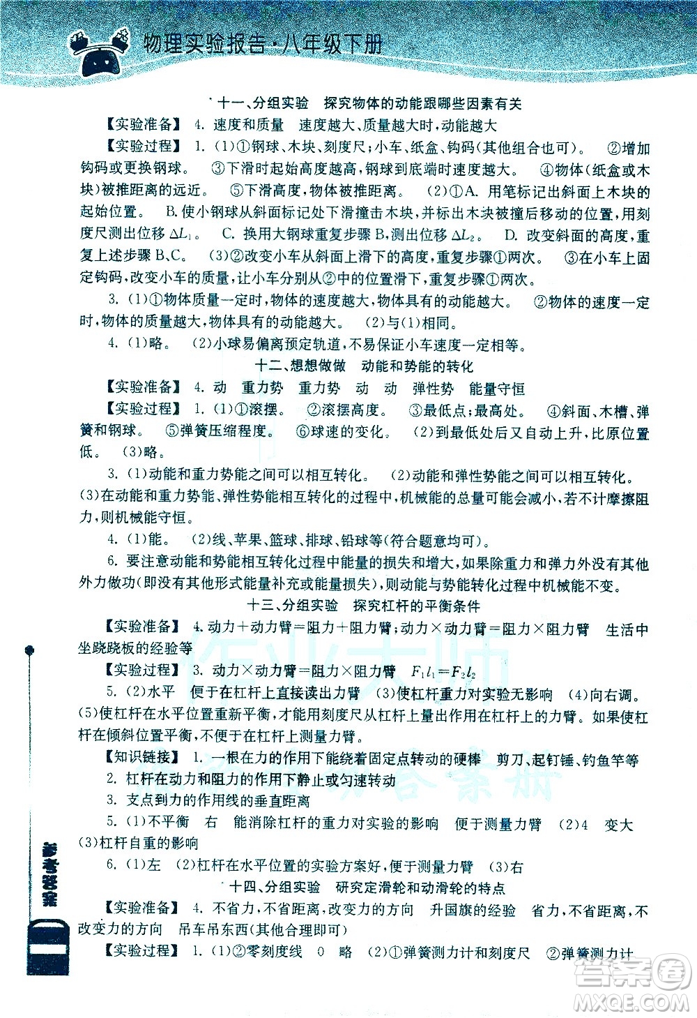 湖北教育出版社2021長江作業(yè)本實驗報告物理八年級下冊人教版答案