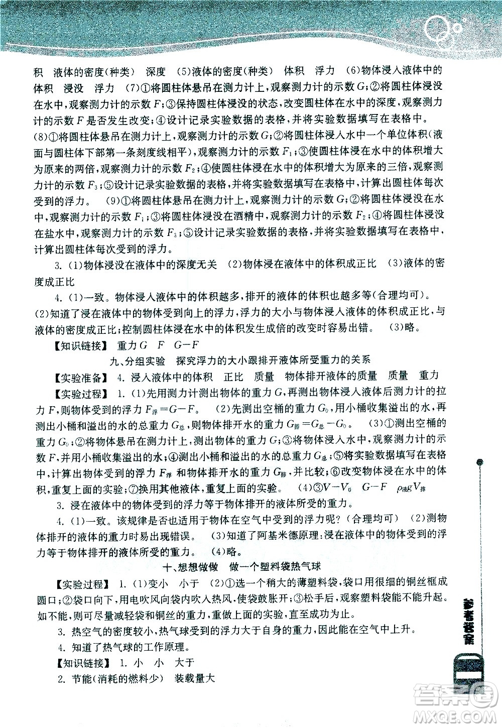 湖北教育出版社2021長江作業(yè)本實驗報告物理八年級下冊人教版答案