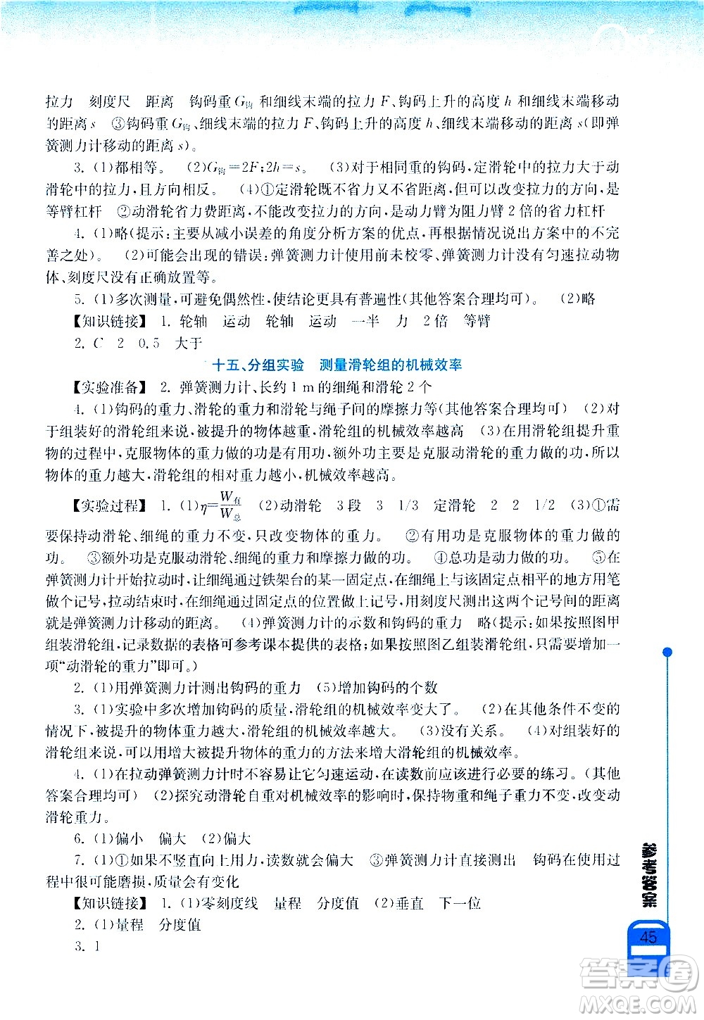 湖北教育出版社2021長江作業(yè)本實驗報告物理八年級下冊人教版答案