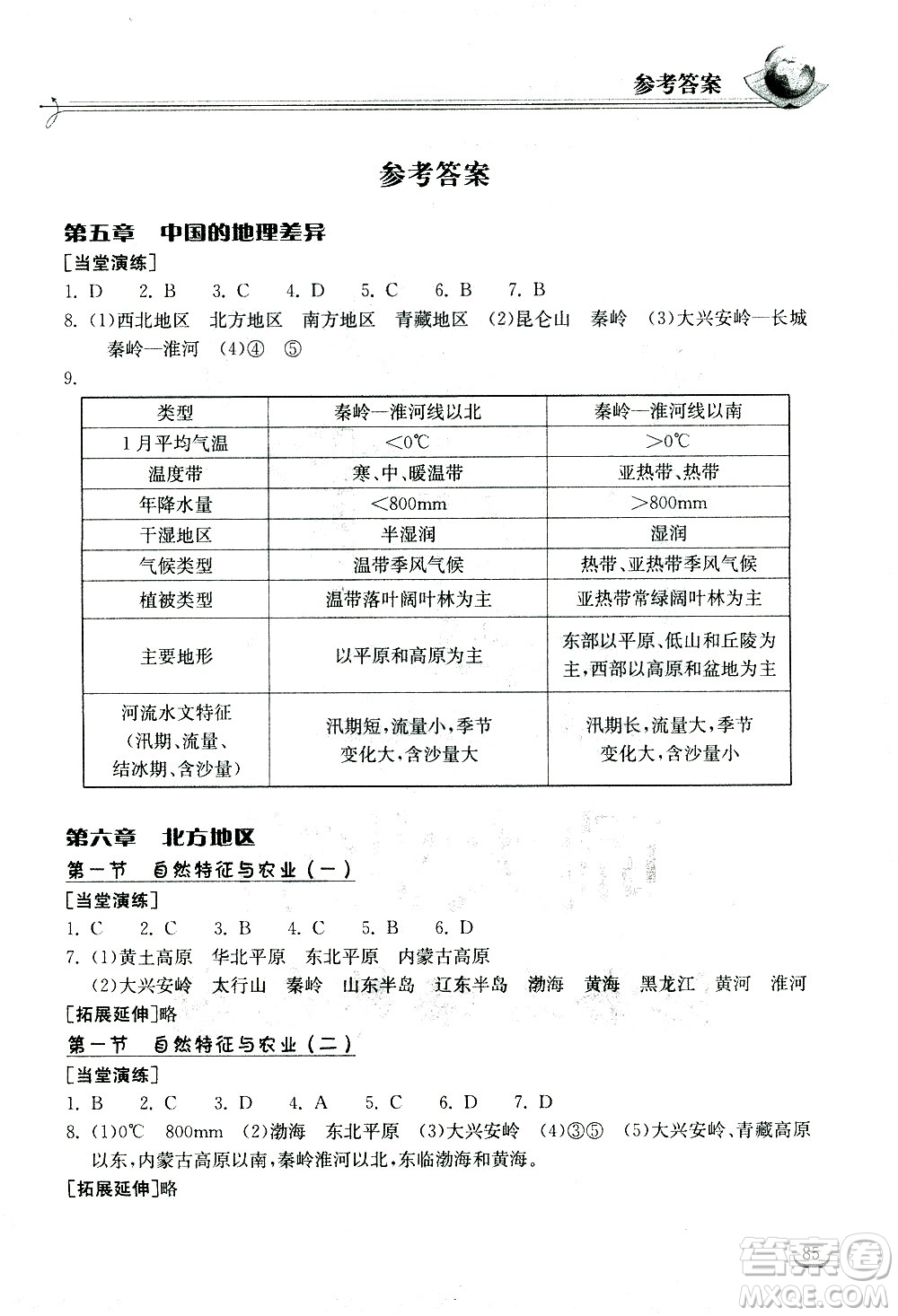 湖北教育出版社2021長(zhǎng)江作業(yè)本同步練習(xí)冊(cè)地理八年級(jí)下冊(cè)人教版答案