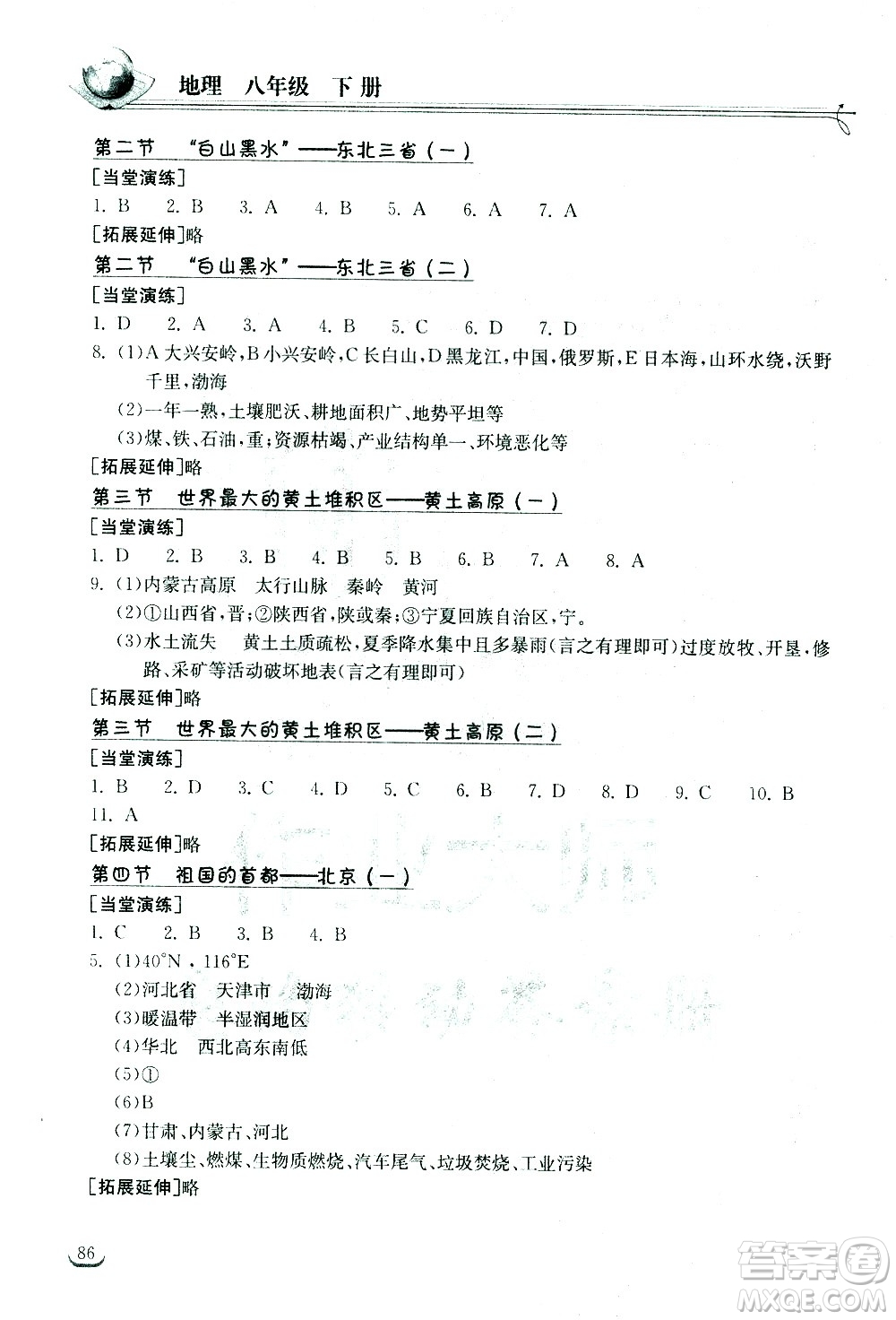 湖北教育出版社2021長(zhǎng)江作業(yè)本同步練習(xí)冊(cè)地理八年級(jí)下冊(cè)人教版答案