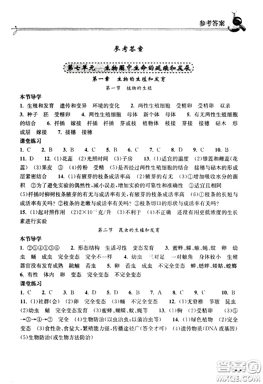 湖北教育出版社2021長(zhǎng)江作業(yè)本同步練習(xí)冊(cè)生物學(xué)八年級(jí)下冊(cè)人教版答案