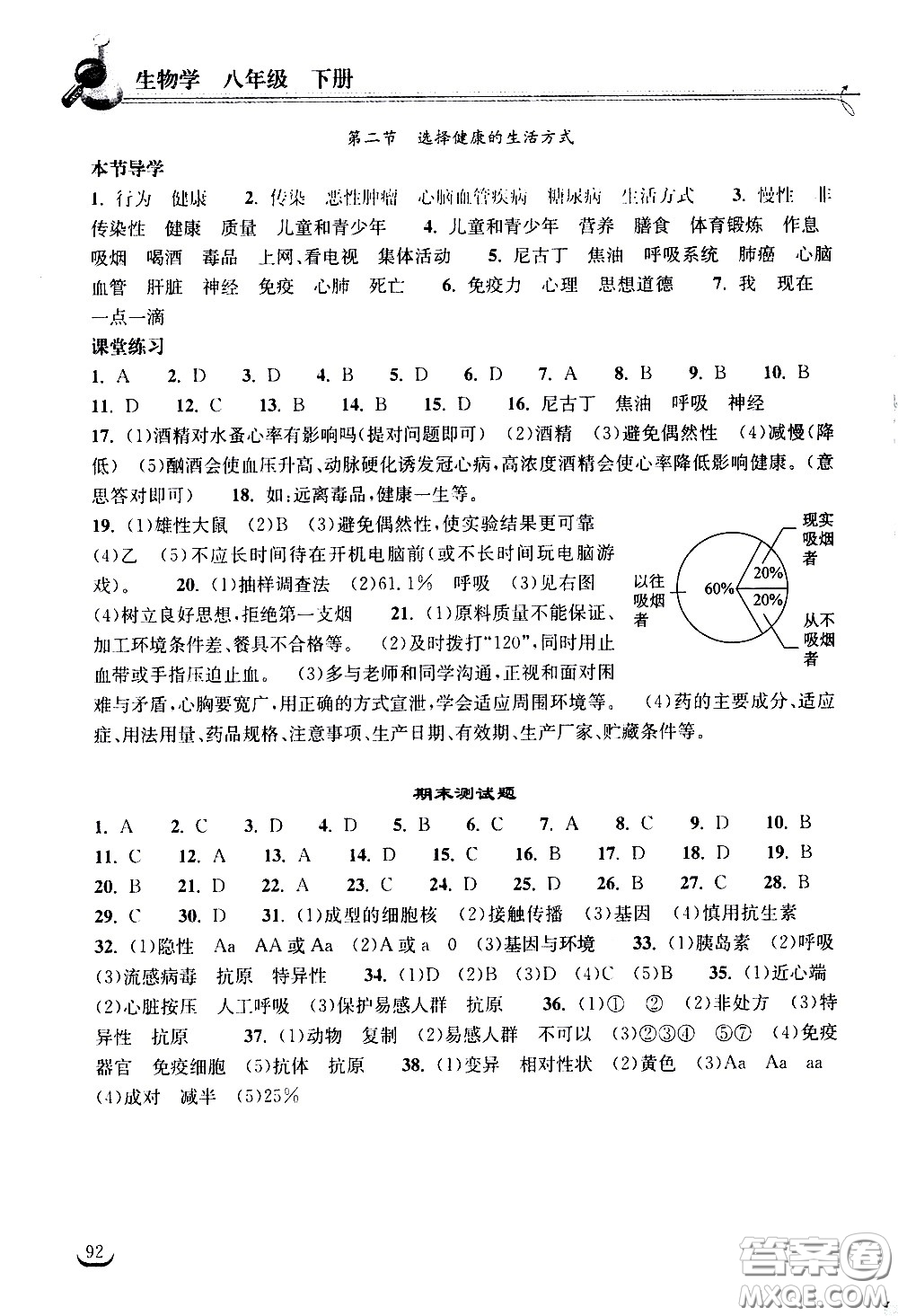 湖北教育出版社2021長(zhǎng)江作業(yè)本同步練習(xí)冊(cè)生物學(xué)八年級(jí)下冊(cè)人教版答案