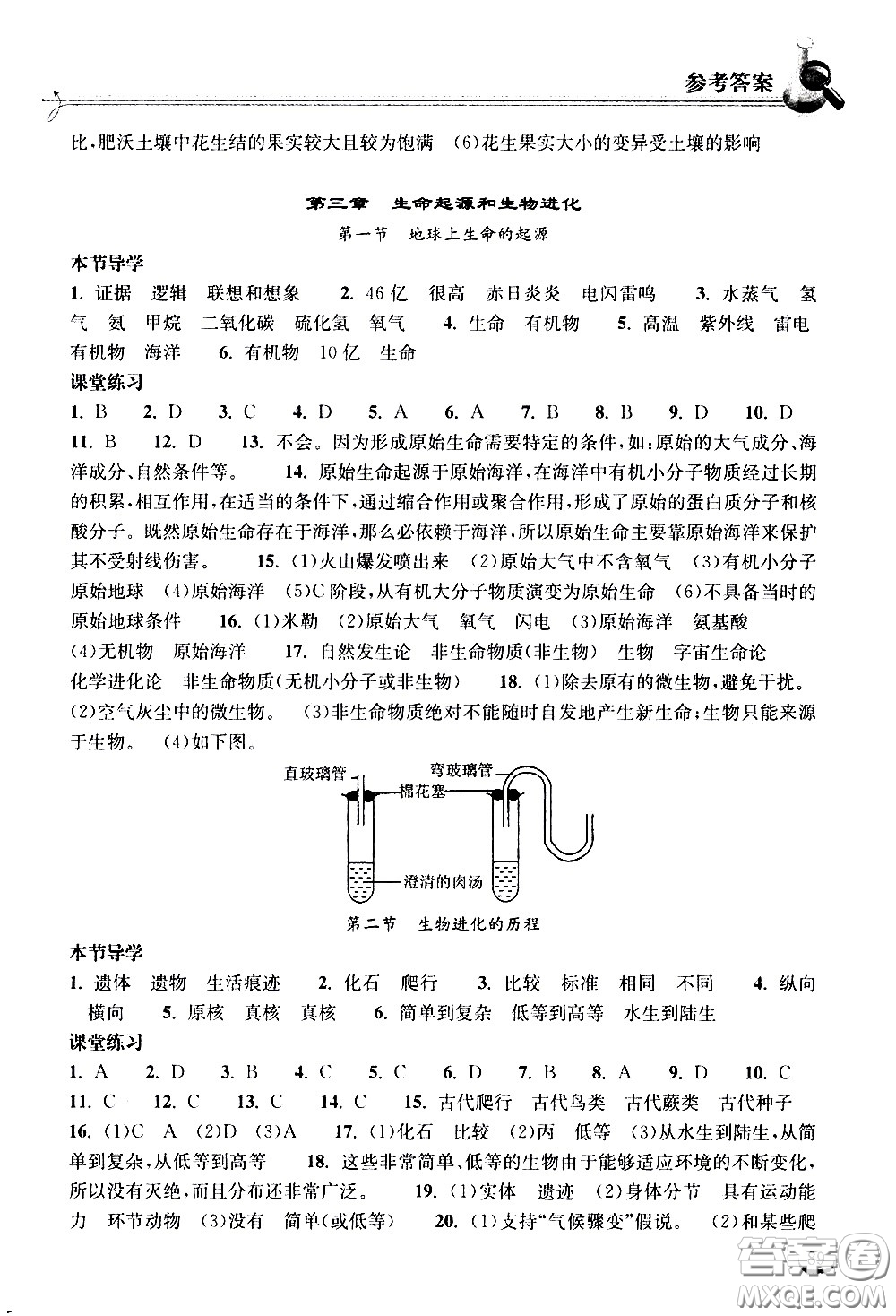 湖北教育出版社2021長(zhǎng)江作業(yè)本同步練習(xí)冊(cè)生物學(xué)八年級(jí)下冊(cè)人教版答案