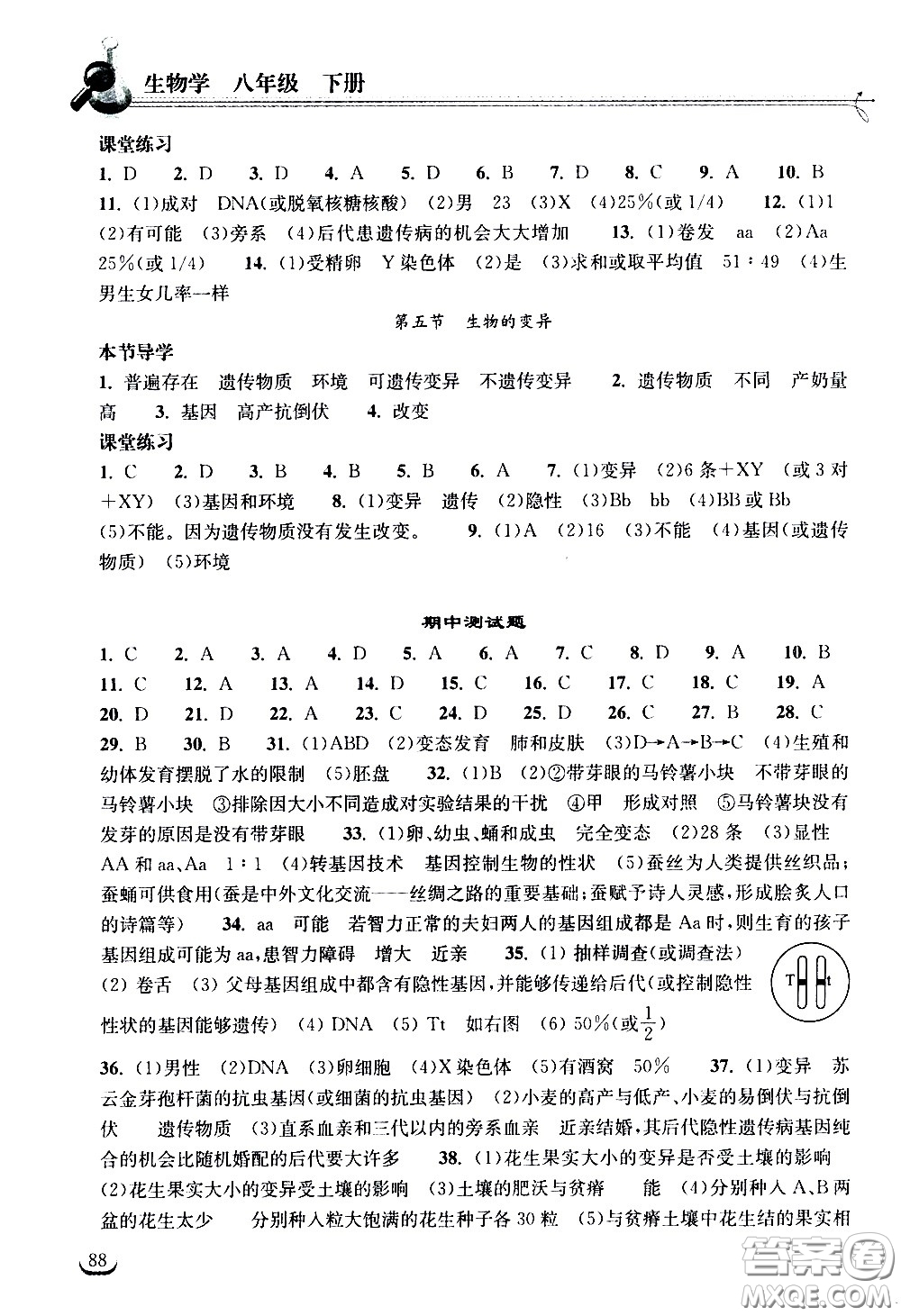 湖北教育出版社2021長(zhǎng)江作業(yè)本同步練習(xí)冊(cè)生物學(xué)八年級(jí)下冊(cè)人教版答案