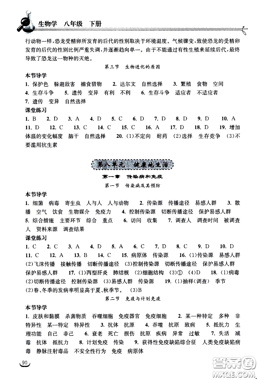 湖北教育出版社2021長(zhǎng)江作業(yè)本同步練習(xí)冊(cè)生物學(xué)八年級(jí)下冊(cè)人教版答案