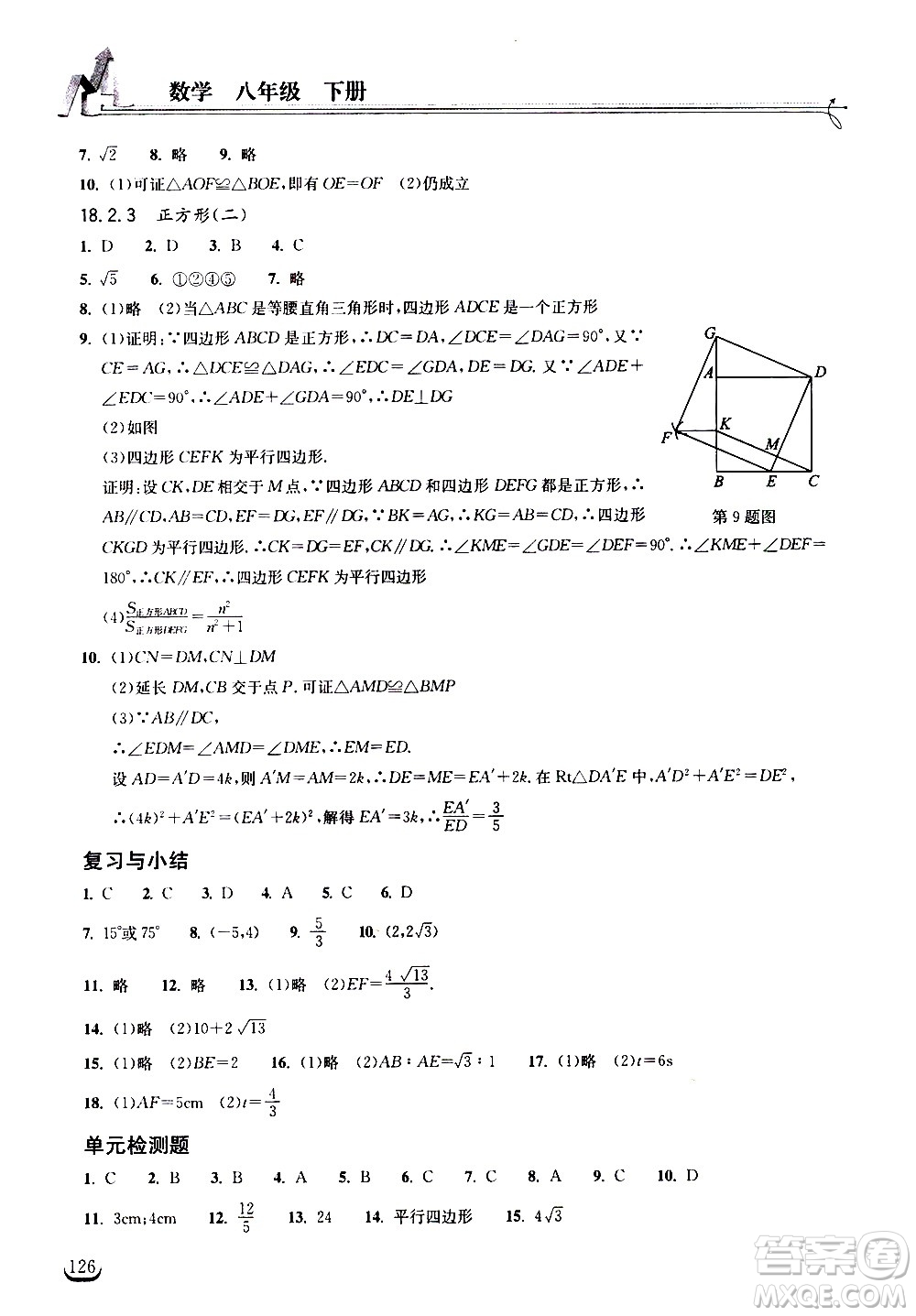 湖北教育出版社2021長(zhǎng)江作業(yè)本同步練習(xí)冊(cè)數(shù)學(xué)八年級(jí)下冊(cè)人教版答案