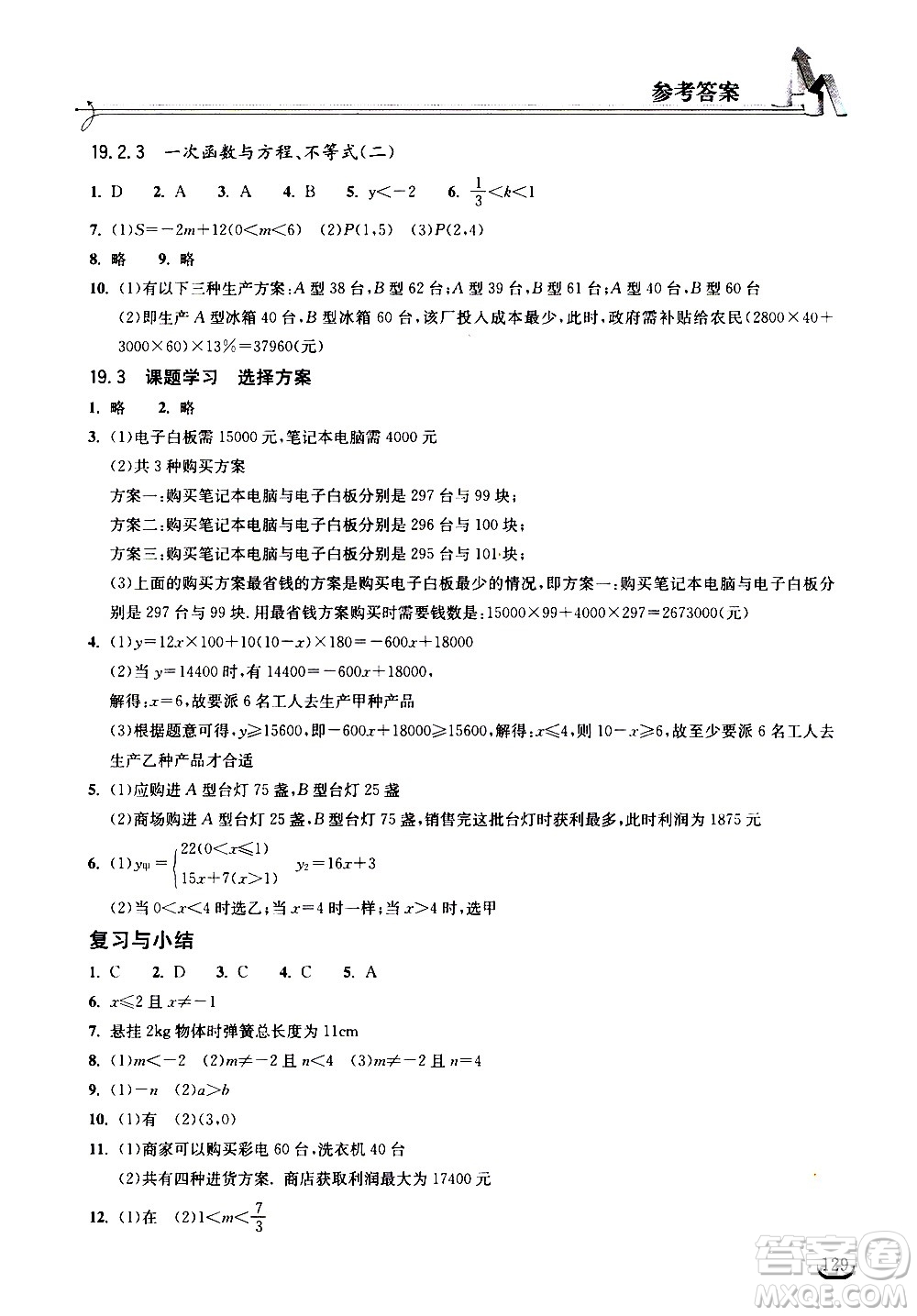 湖北教育出版社2021長(zhǎng)江作業(yè)本同步練習(xí)冊(cè)數(shù)學(xué)八年級(jí)下冊(cè)人教版答案