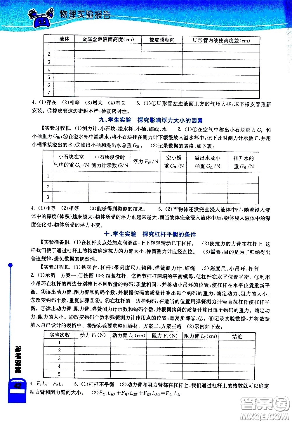 湖北教育出版社2021長(zhǎng)江作業(yè)本實(shí)驗(yàn)報(bào)告物理八年級(jí)下冊(cè)北師大版答案