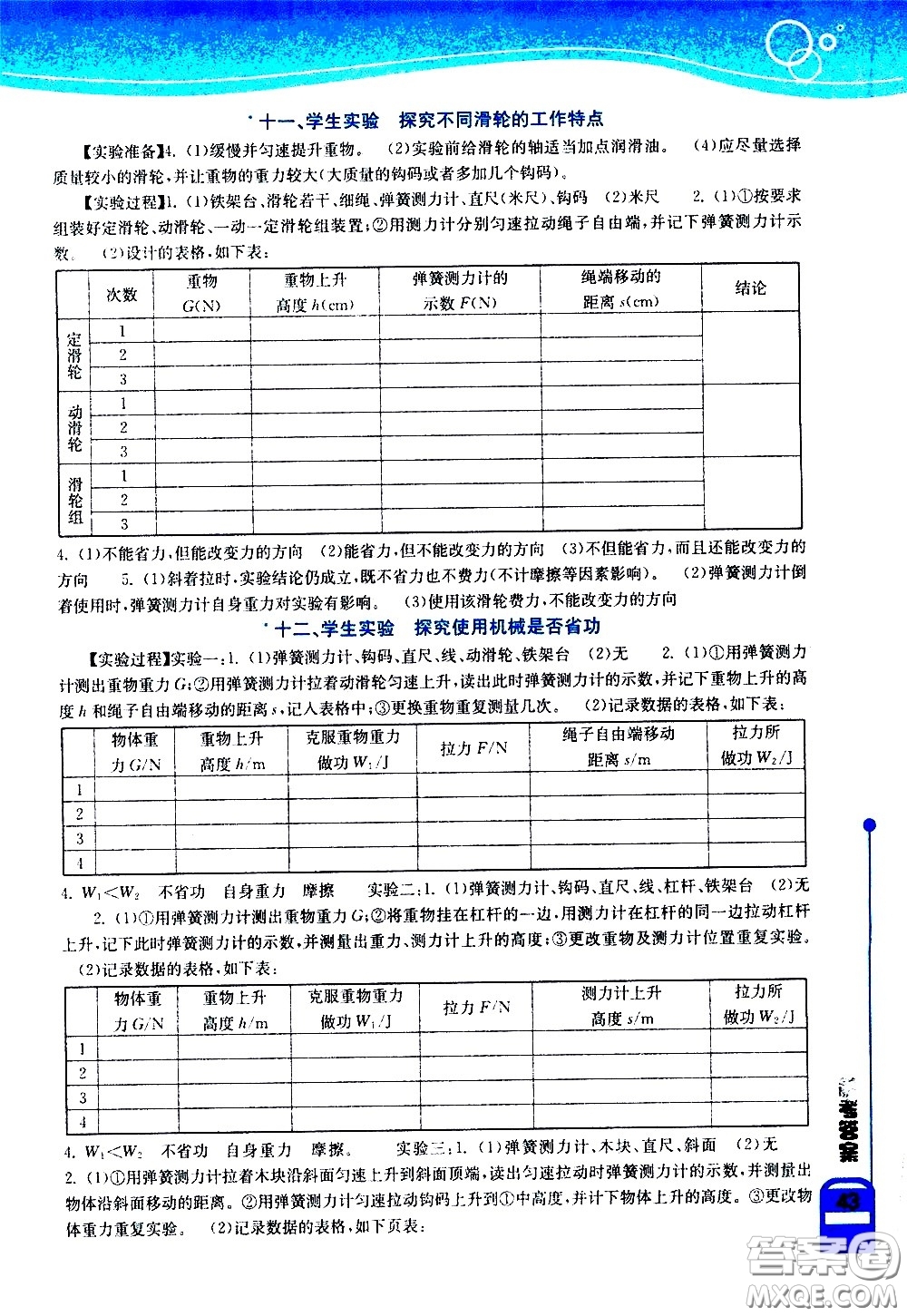 湖北教育出版社2021長(zhǎng)江作業(yè)本實(shí)驗(yàn)報(bào)告物理八年級(jí)下冊(cè)北師大版答案