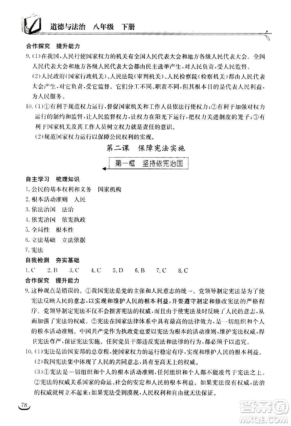 湖北教育出版社2021長(zhǎng)江作業(yè)本同步練習(xí)冊(cè)道德與法治八年級(jí)下冊(cè)人教版答案