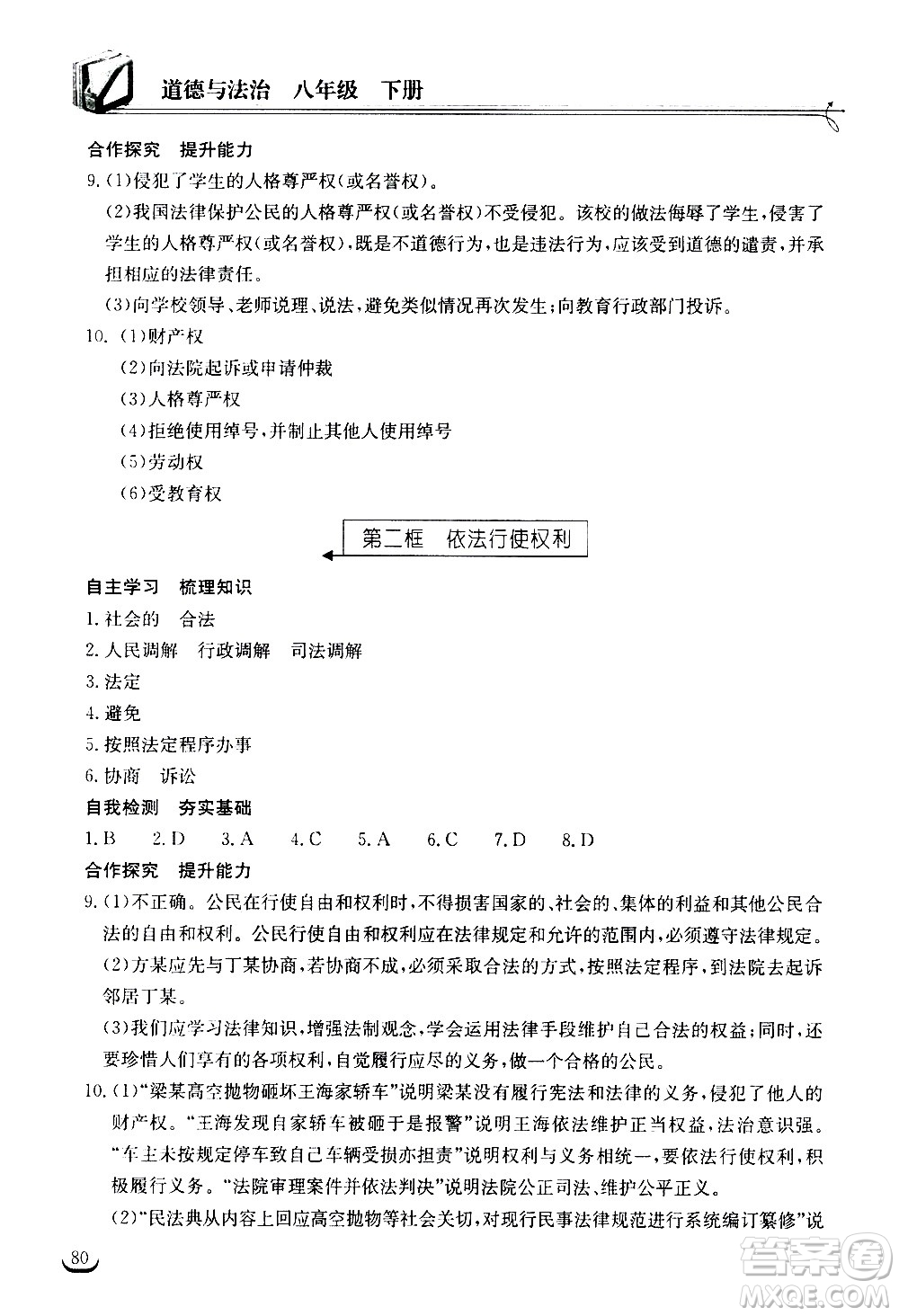 湖北教育出版社2021長(zhǎng)江作業(yè)本同步練習(xí)冊(cè)道德與法治八年級(jí)下冊(cè)人教版答案