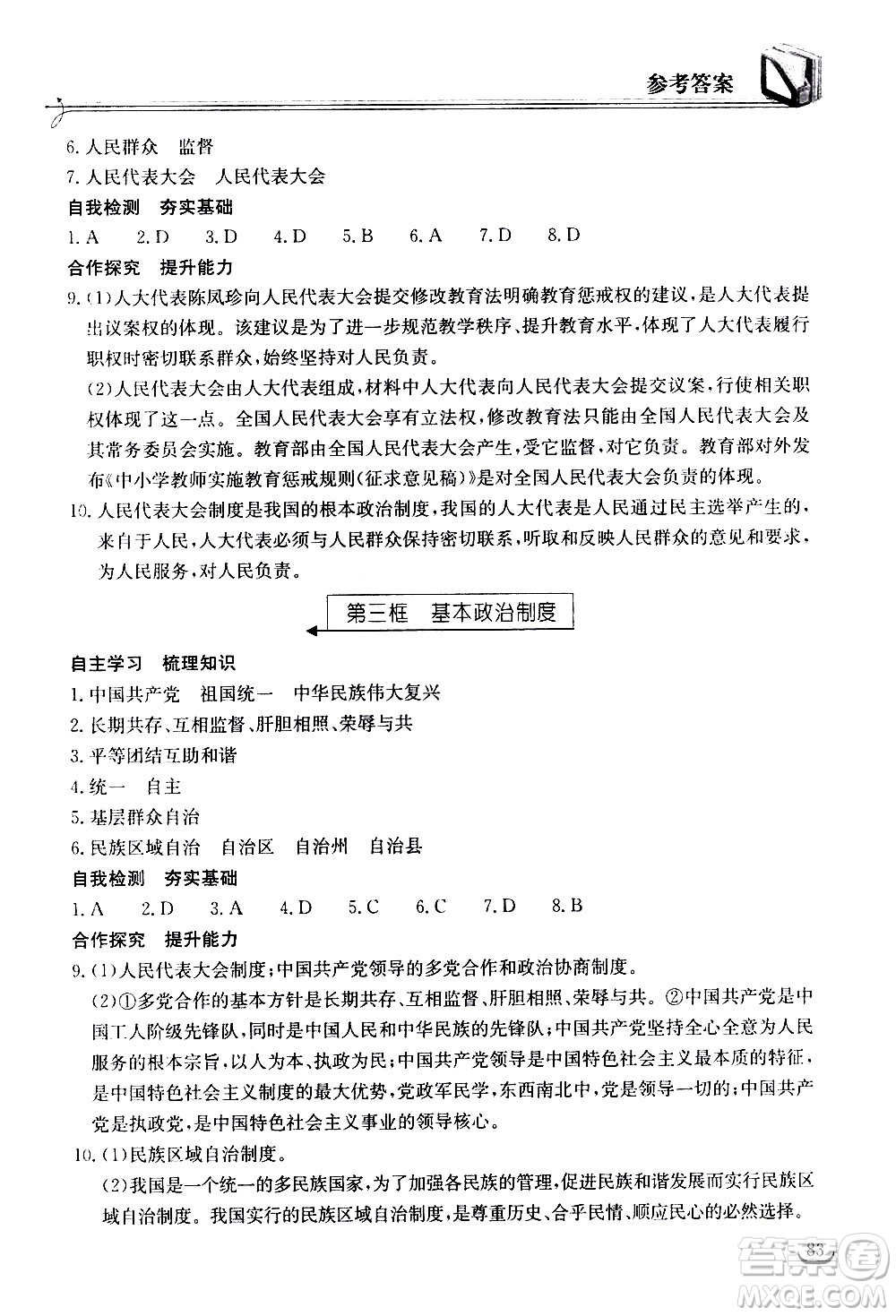 湖北教育出版社2021長(zhǎng)江作業(yè)本同步練習(xí)冊(cè)道德與法治八年級(jí)下冊(cè)人教版答案