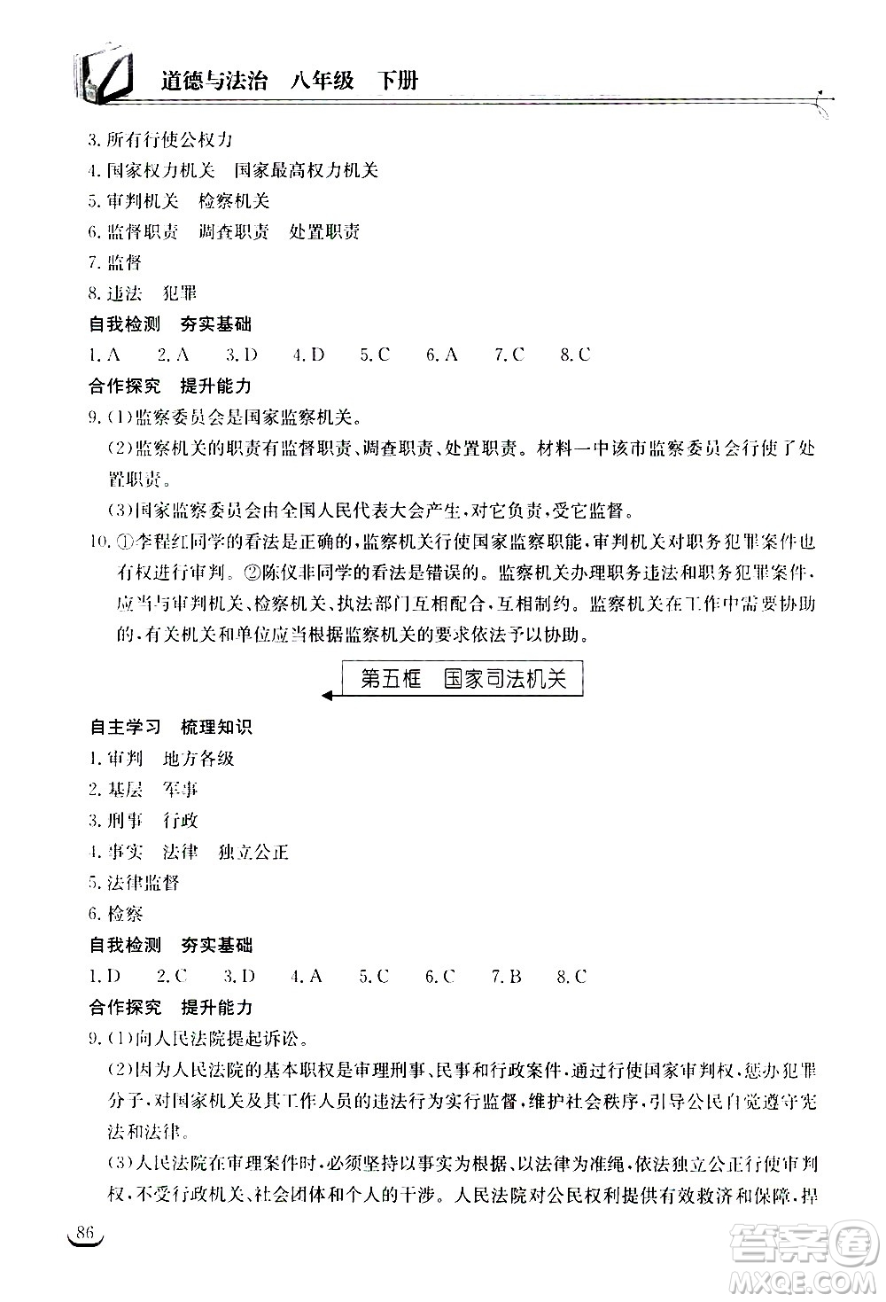 湖北教育出版社2021長(zhǎng)江作業(yè)本同步練習(xí)冊(cè)道德與法治八年級(jí)下冊(cè)人教版答案