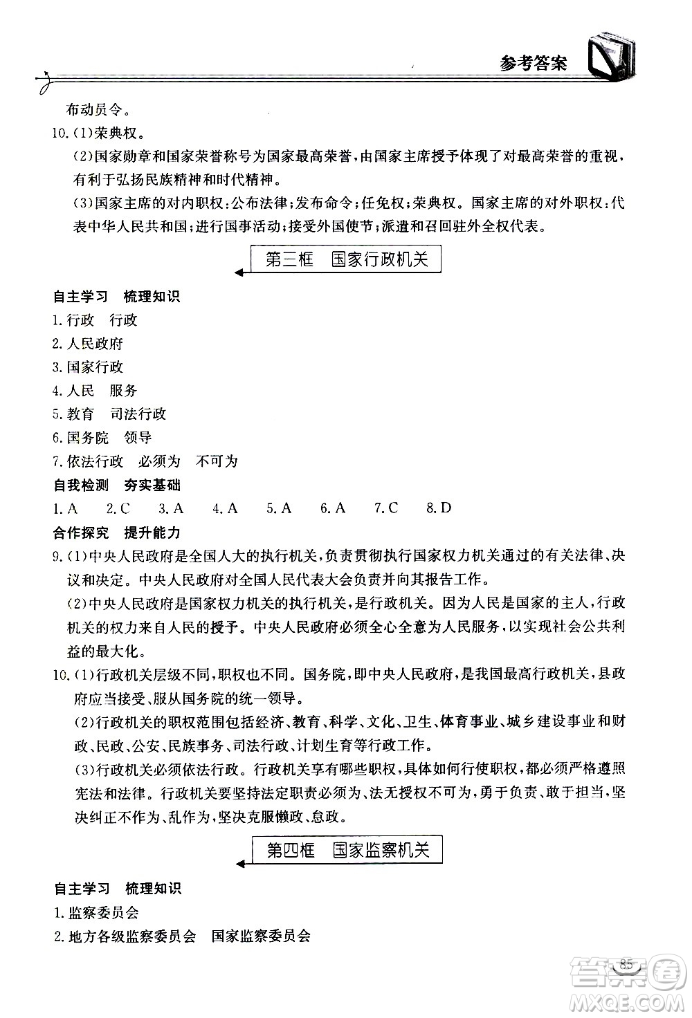 湖北教育出版社2021長(zhǎng)江作業(yè)本同步練習(xí)冊(cè)道德與法治八年級(jí)下冊(cè)人教版答案