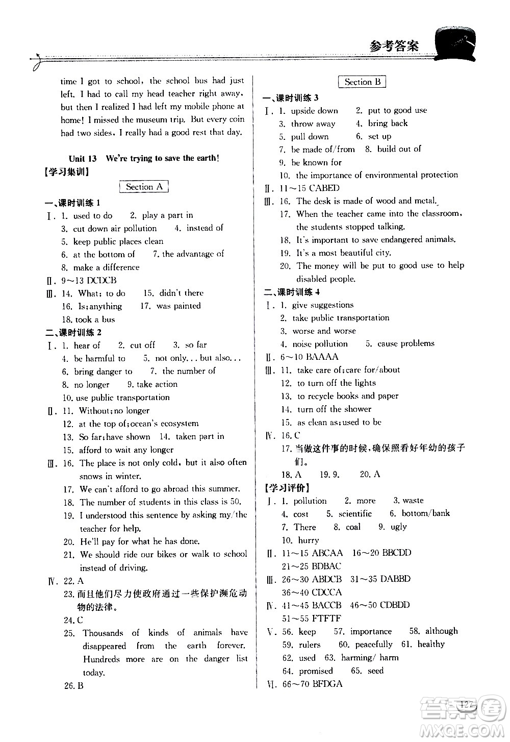 湖北教育出版社2021長(zhǎng)江作業(yè)本同步練習(xí)冊(cè)英語(yǔ)九年級(jí)下冊(cè)人教版答案