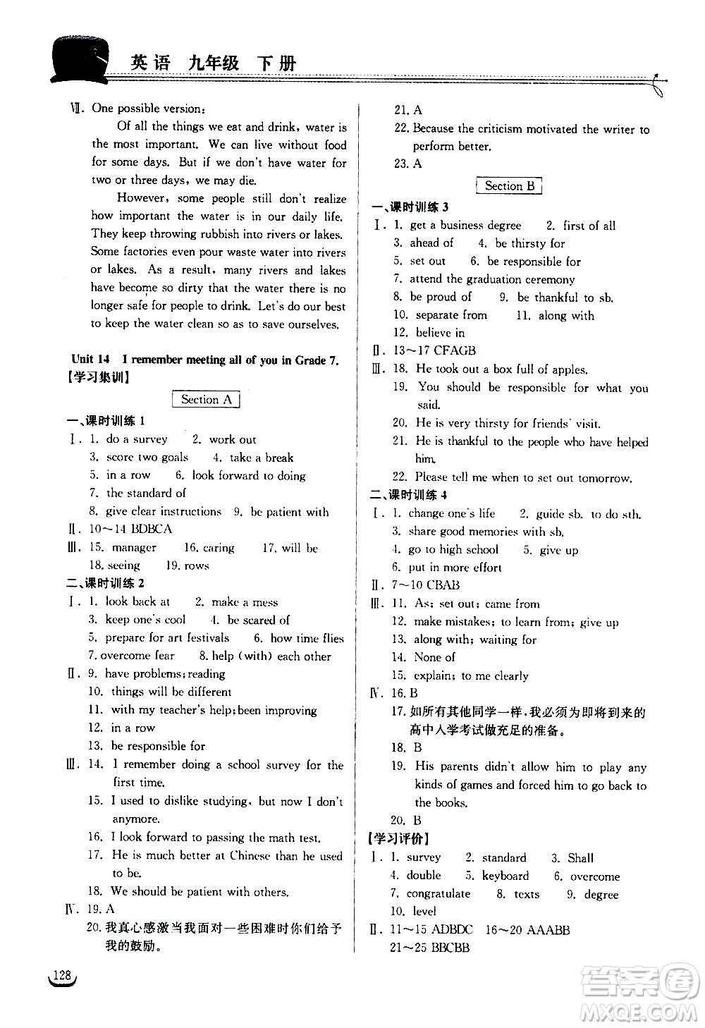 湖北教育出版社2021長(zhǎng)江作業(yè)本同步練習(xí)冊(cè)英語(yǔ)九年級(jí)下冊(cè)人教版答案