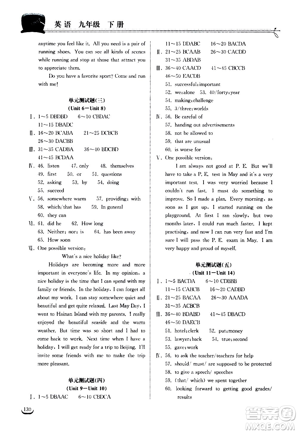 湖北教育出版社2021長(zhǎng)江作業(yè)本同步練習(xí)冊(cè)英語(yǔ)九年級(jí)下冊(cè)人教版答案