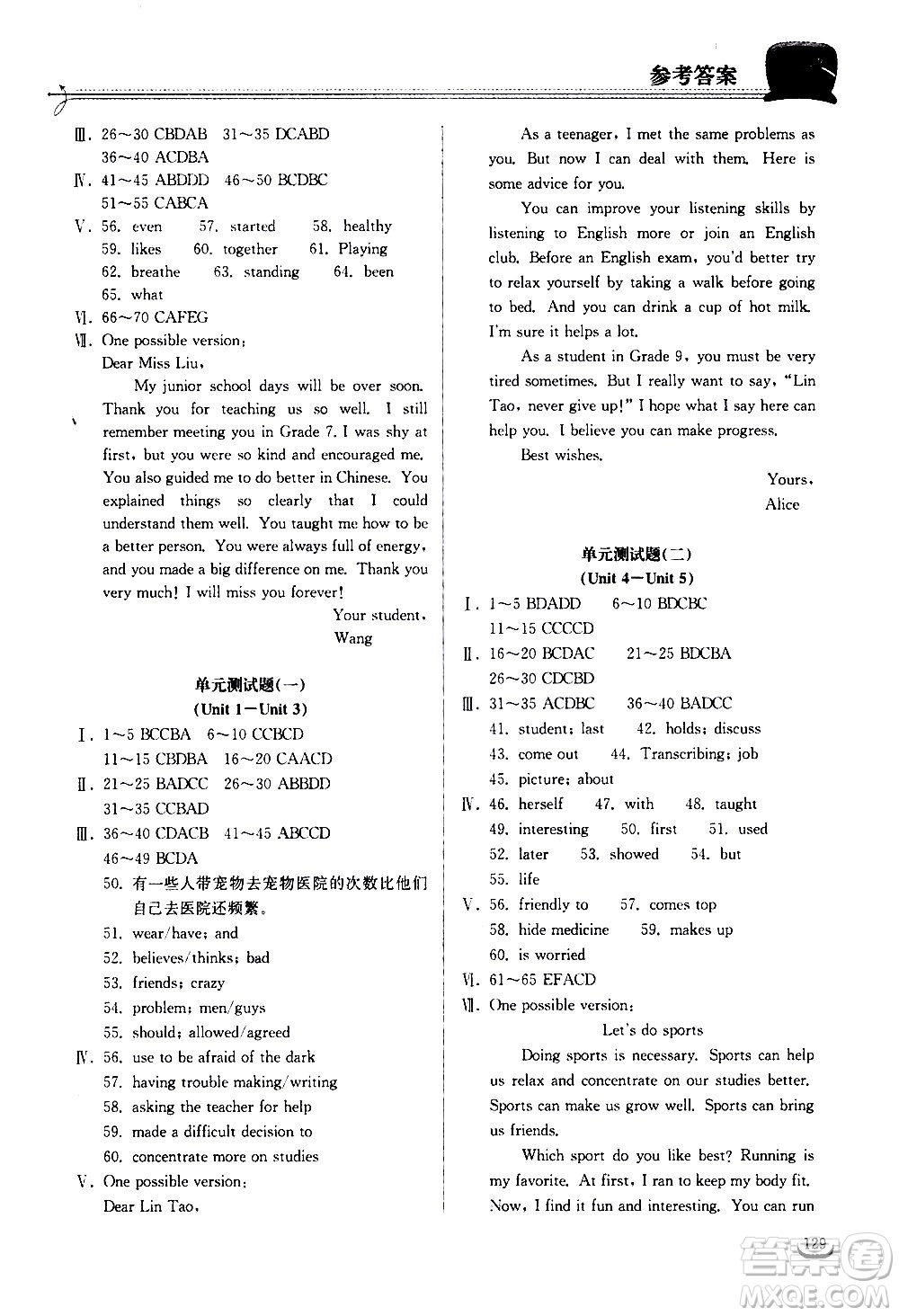 湖北教育出版社2021長(zhǎng)江作業(yè)本同步練習(xí)冊(cè)英語(yǔ)九年級(jí)下冊(cè)人教版答案