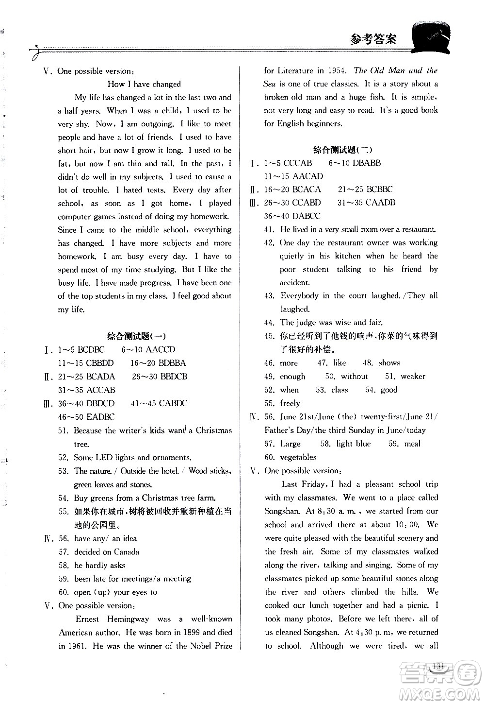 湖北教育出版社2021長(zhǎng)江作業(yè)本同步練習(xí)冊(cè)英語(yǔ)九年級(jí)下冊(cè)人教版答案