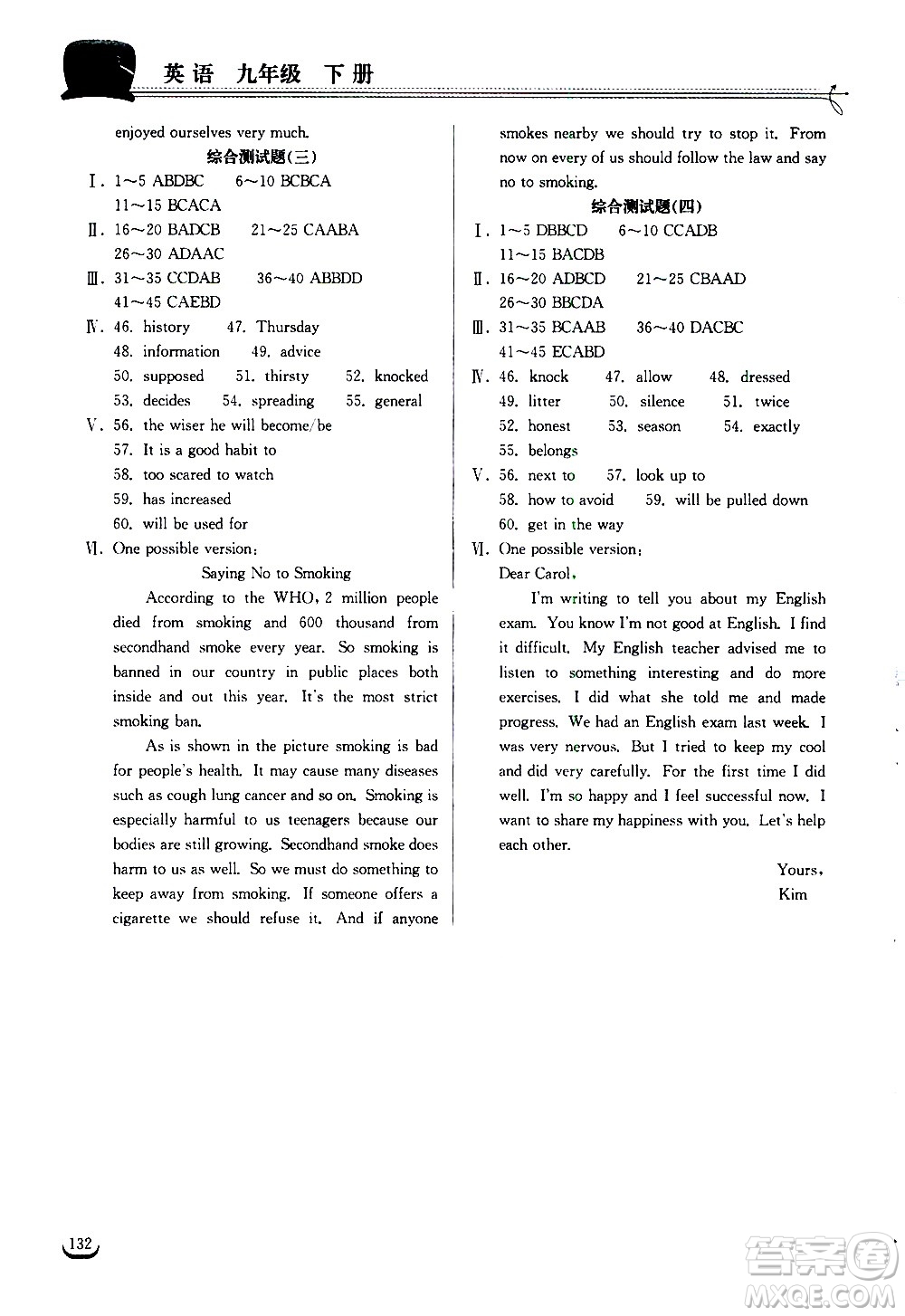 湖北教育出版社2021長(zhǎng)江作業(yè)本同步練習(xí)冊(cè)英語(yǔ)九年級(jí)下冊(cè)人教版答案