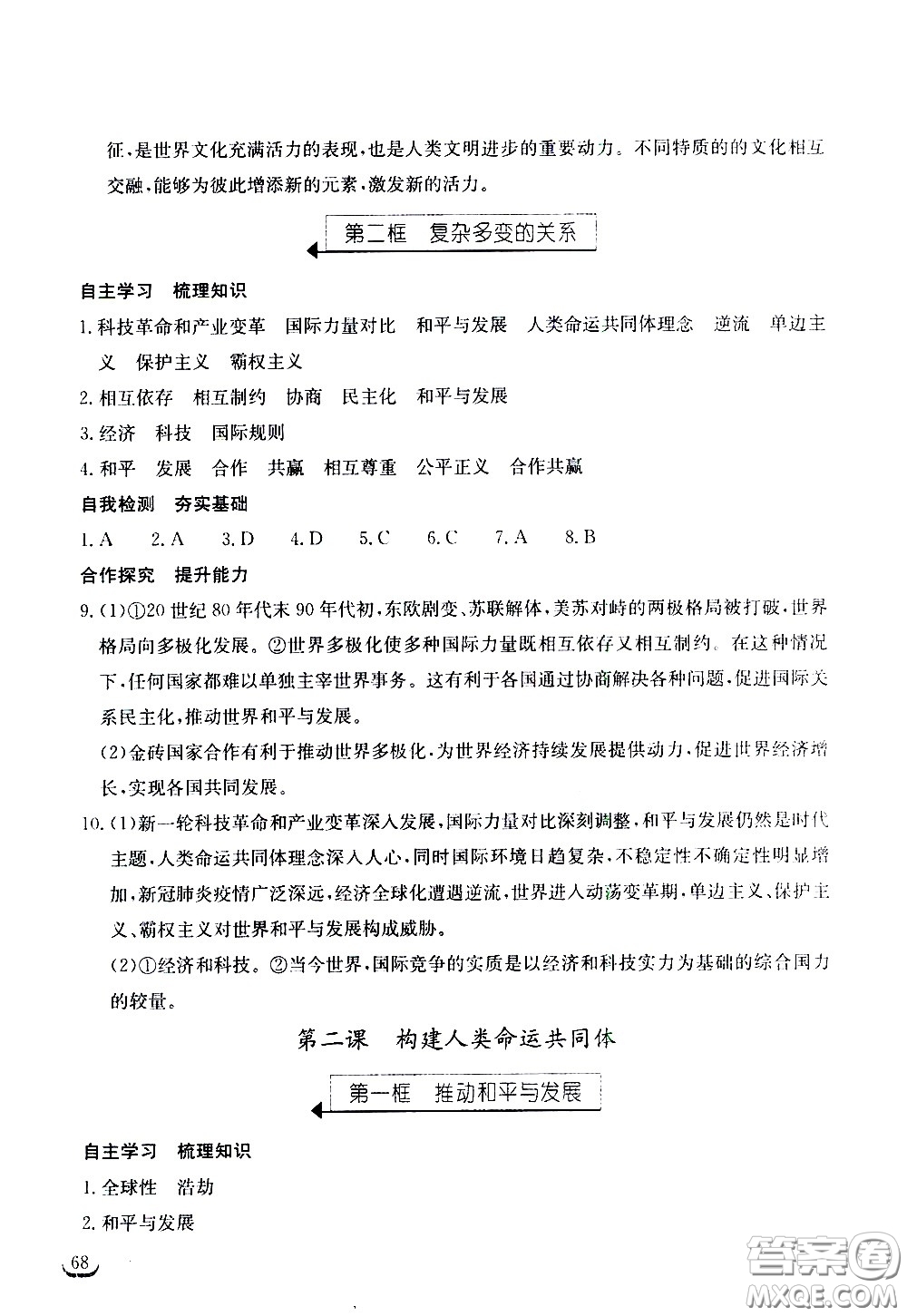 湖北教育出版社2021長江作業(yè)本同步練習(xí)冊(cè)道德與法治九年級(jí)下冊(cè)人教版答案