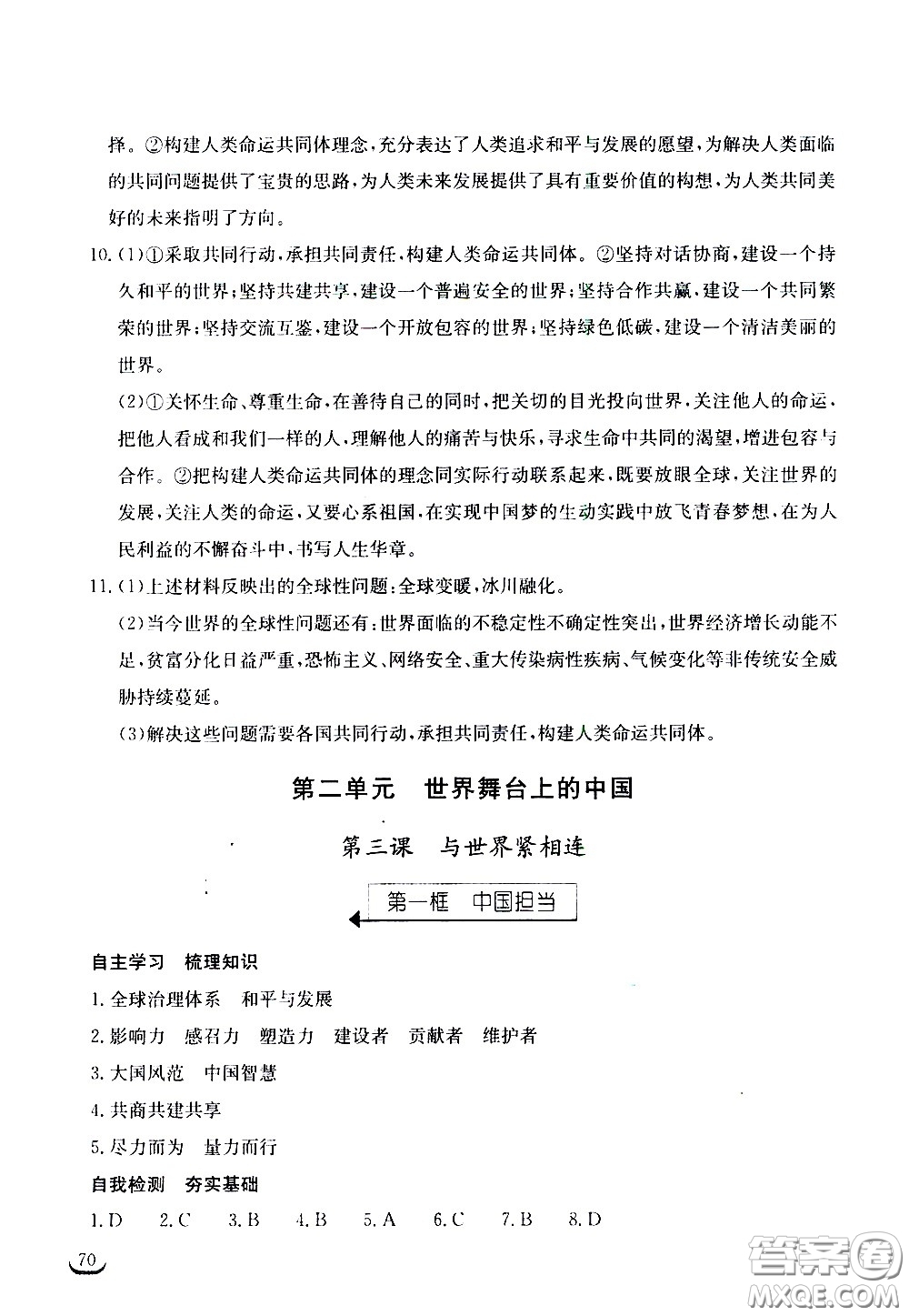 湖北教育出版社2021長江作業(yè)本同步練習(xí)冊(cè)道德與法治九年級(jí)下冊(cè)人教版答案