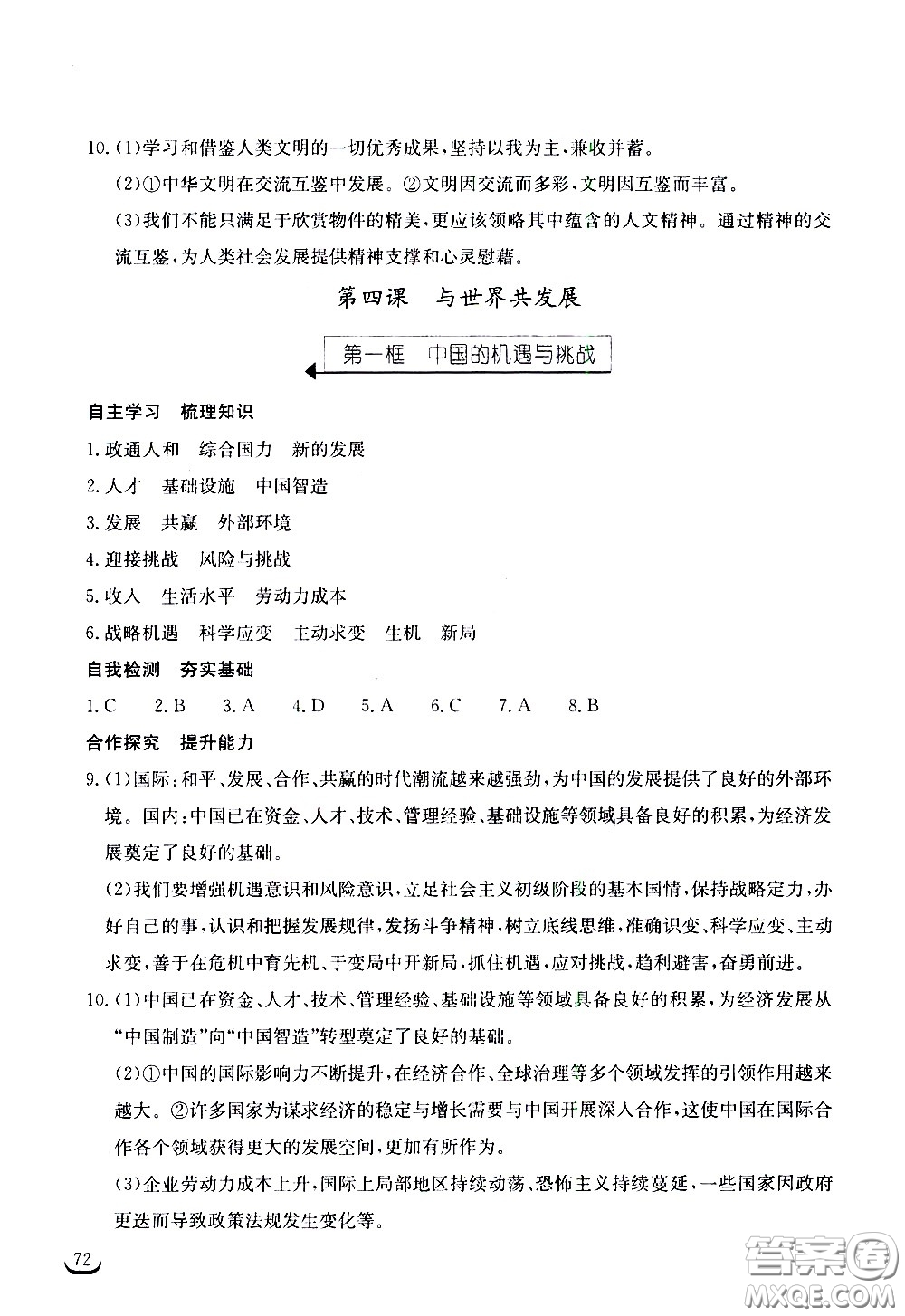 湖北教育出版社2021長江作業(yè)本同步練習(xí)冊(cè)道德與法治九年級(jí)下冊(cè)人教版答案