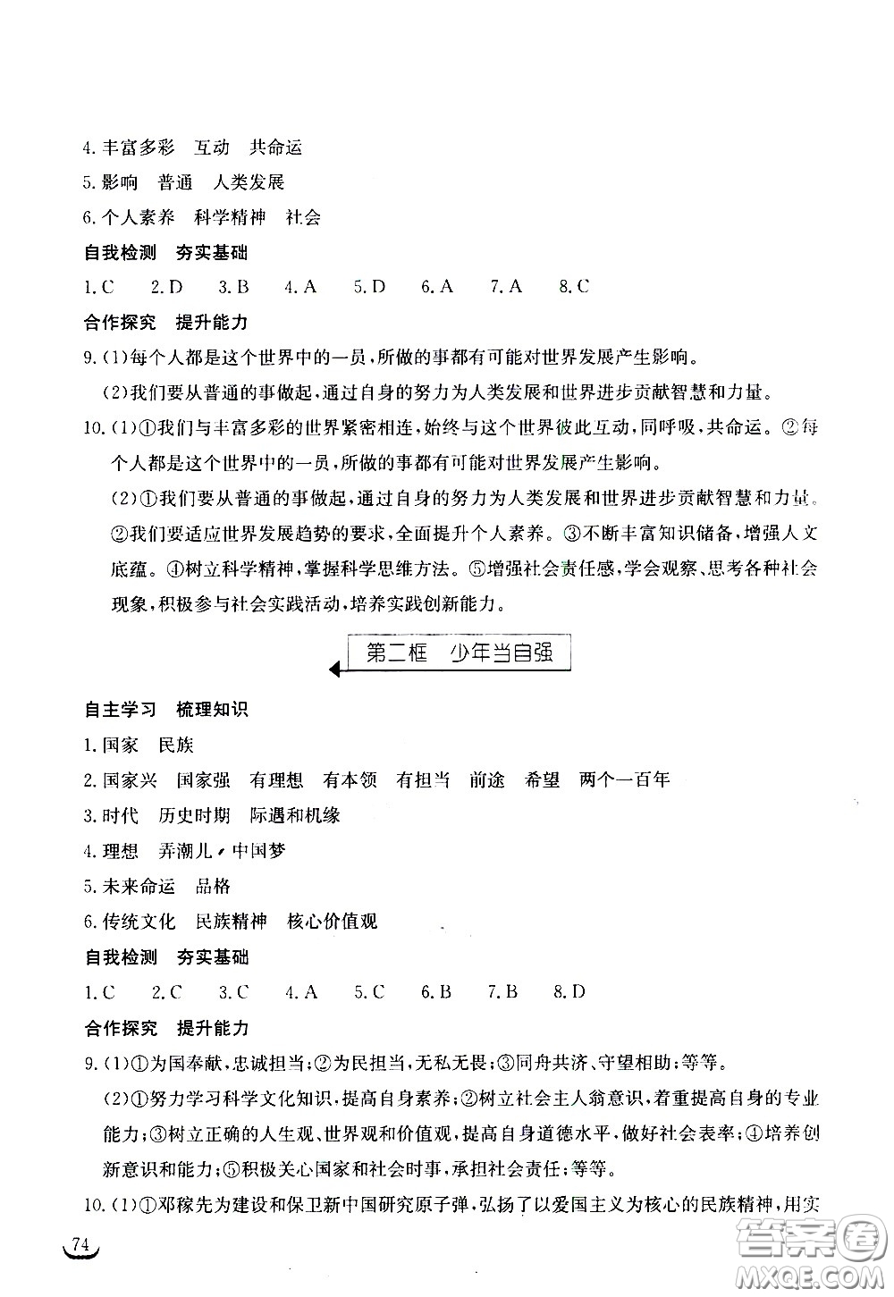 湖北教育出版社2021長江作業(yè)本同步練習(xí)冊(cè)道德與法治九年級(jí)下冊(cè)人教版答案