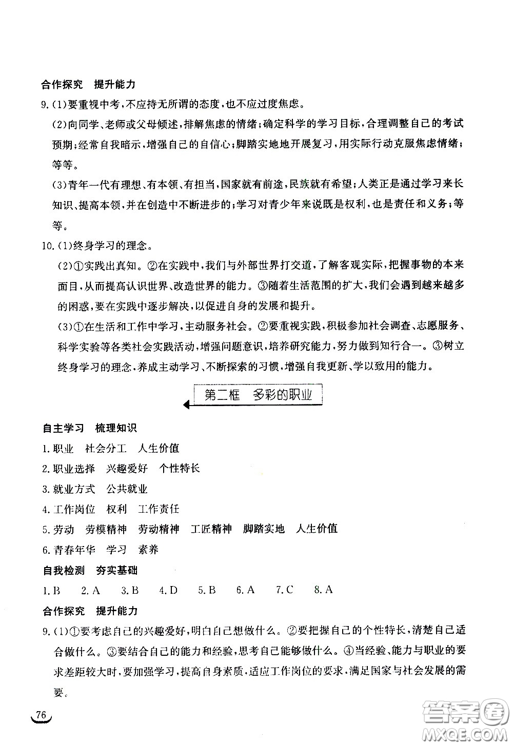 湖北教育出版社2021長江作業(yè)本同步練習(xí)冊(cè)道德與法治九年級(jí)下冊(cè)人教版答案