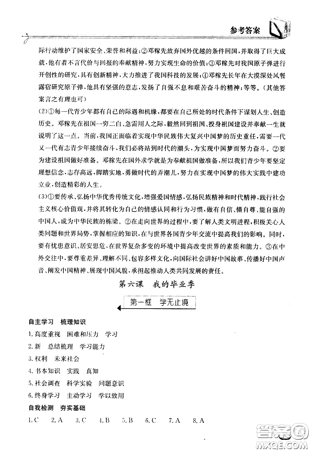 湖北教育出版社2021長江作業(yè)本同步練習(xí)冊(cè)道德與法治九年級(jí)下冊(cè)人教版答案