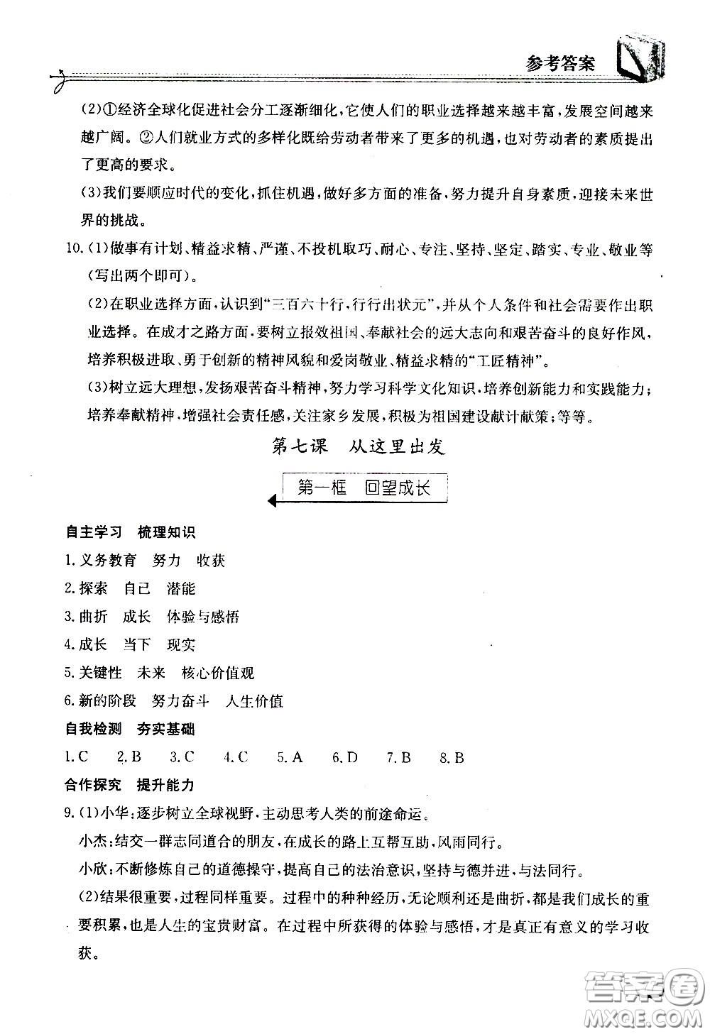 湖北教育出版社2021長江作業(yè)本同步練習(xí)冊(cè)道德與法治九年級(jí)下冊(cè)人教版答案