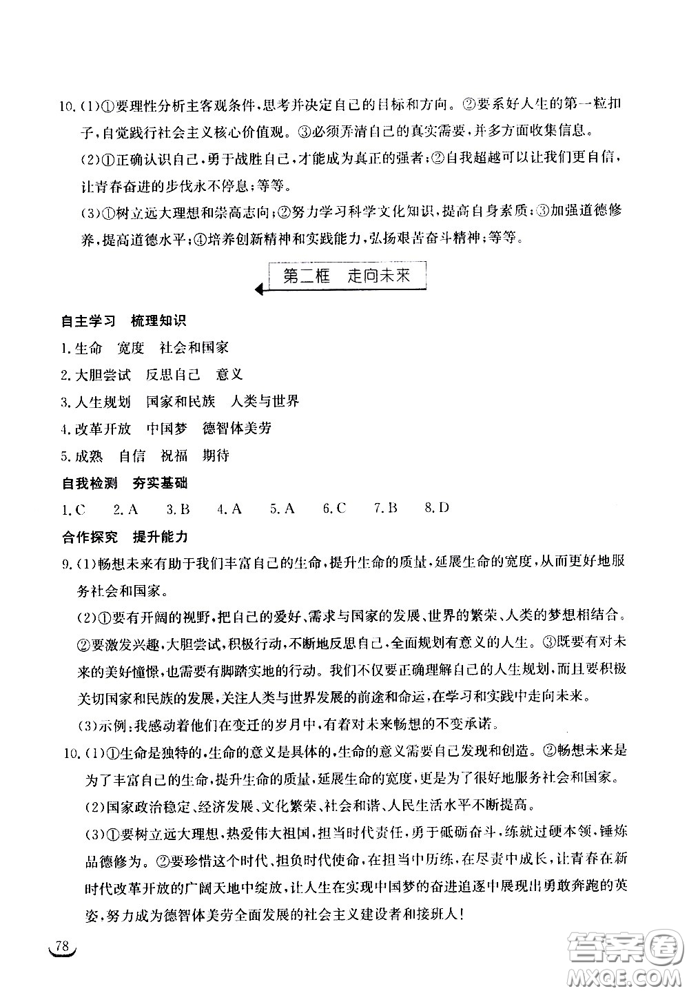 湖北教育出版社2021長江作業(yè)本同步練習(xí)冊(cè)道德與法治九年級(jí)下冊(cè)人教版答案