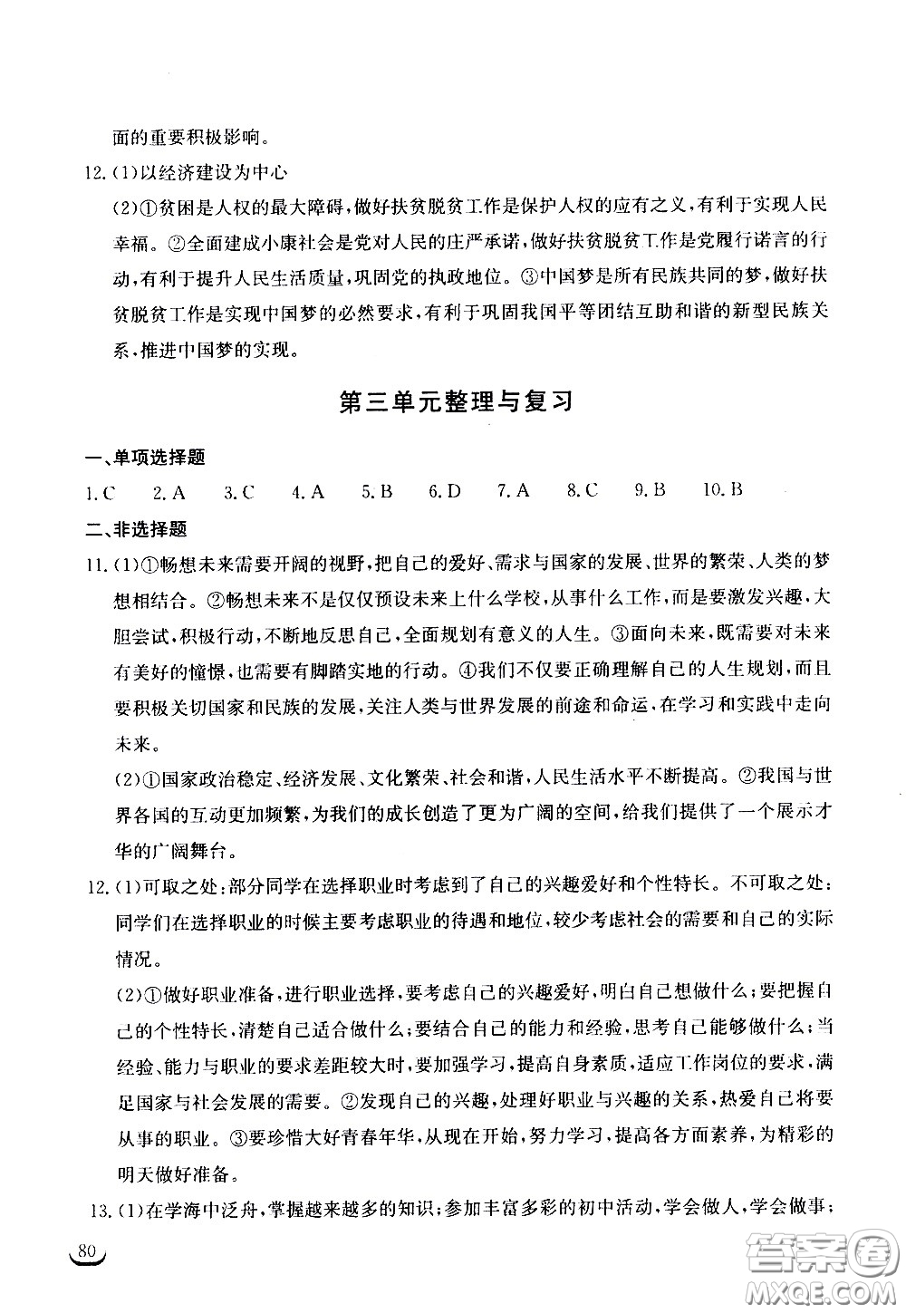 湖北教育出版社2021長江作業(yè)本同步練習(xí)冊(cè)道德與法治九年級(jí)下冊(cè)人教版答案