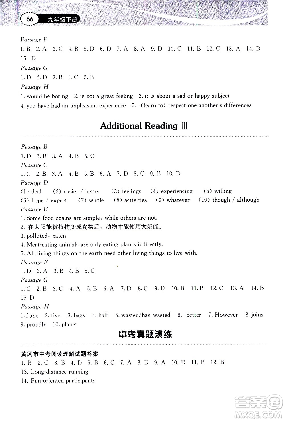 湖北教育出版社2021長(zhǎng)江作業(yè)本初中英語(yǔ)閱讀訓(xùn)練九年級(jí)下冊(cè)人教版答案