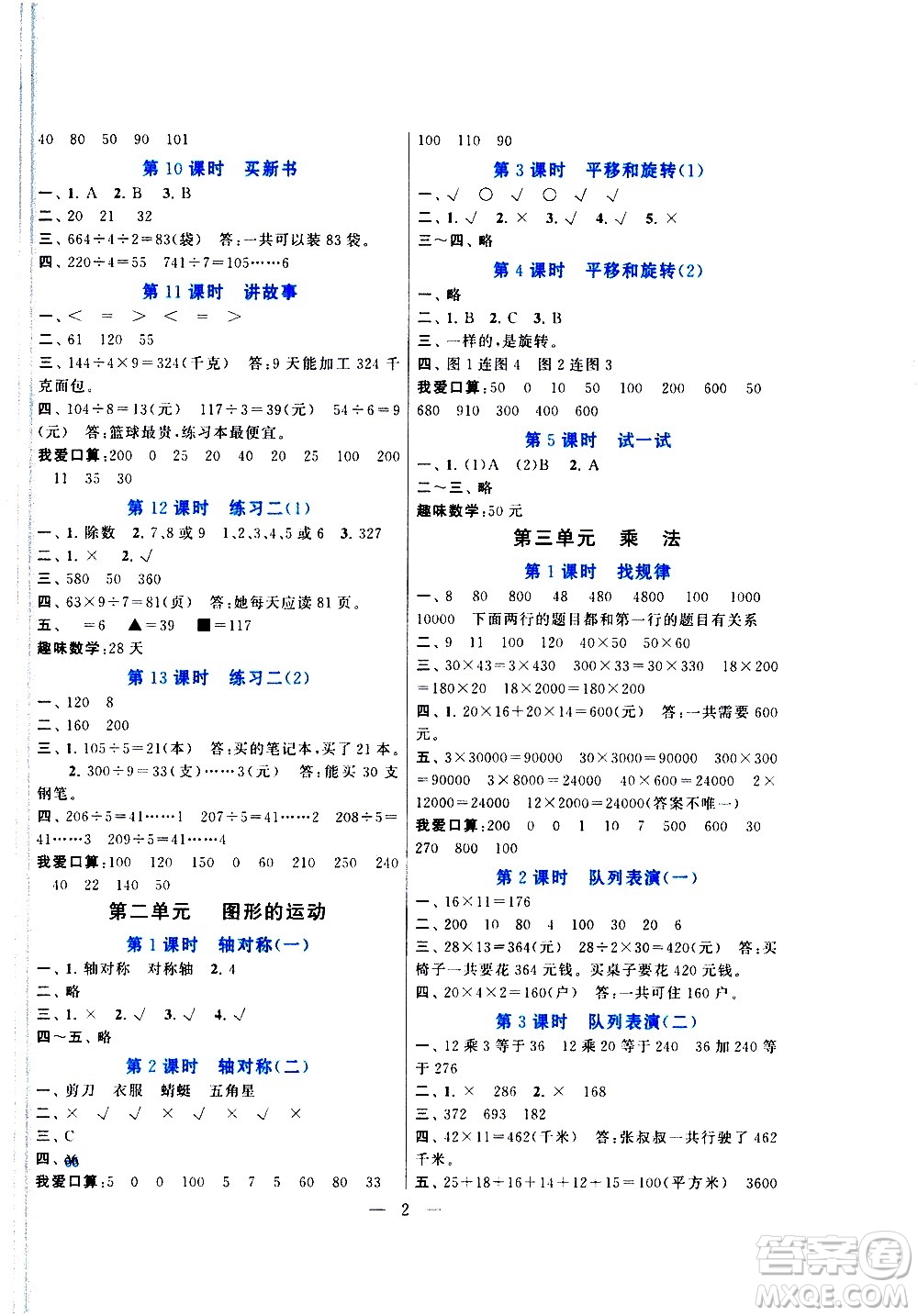 黃山書社2021啟東黃岡作業(yè)本三年級下冊數(shù)學(xué)北京師范版答案