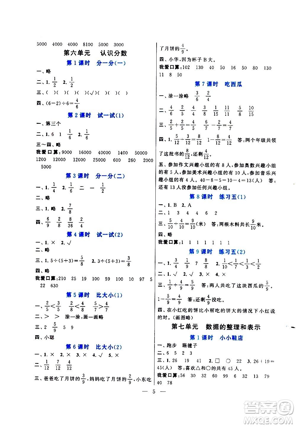 黃山書社2021啟東黃岡作業(yè)本三年級下冊數(shù)學(xué)北京師范版答案