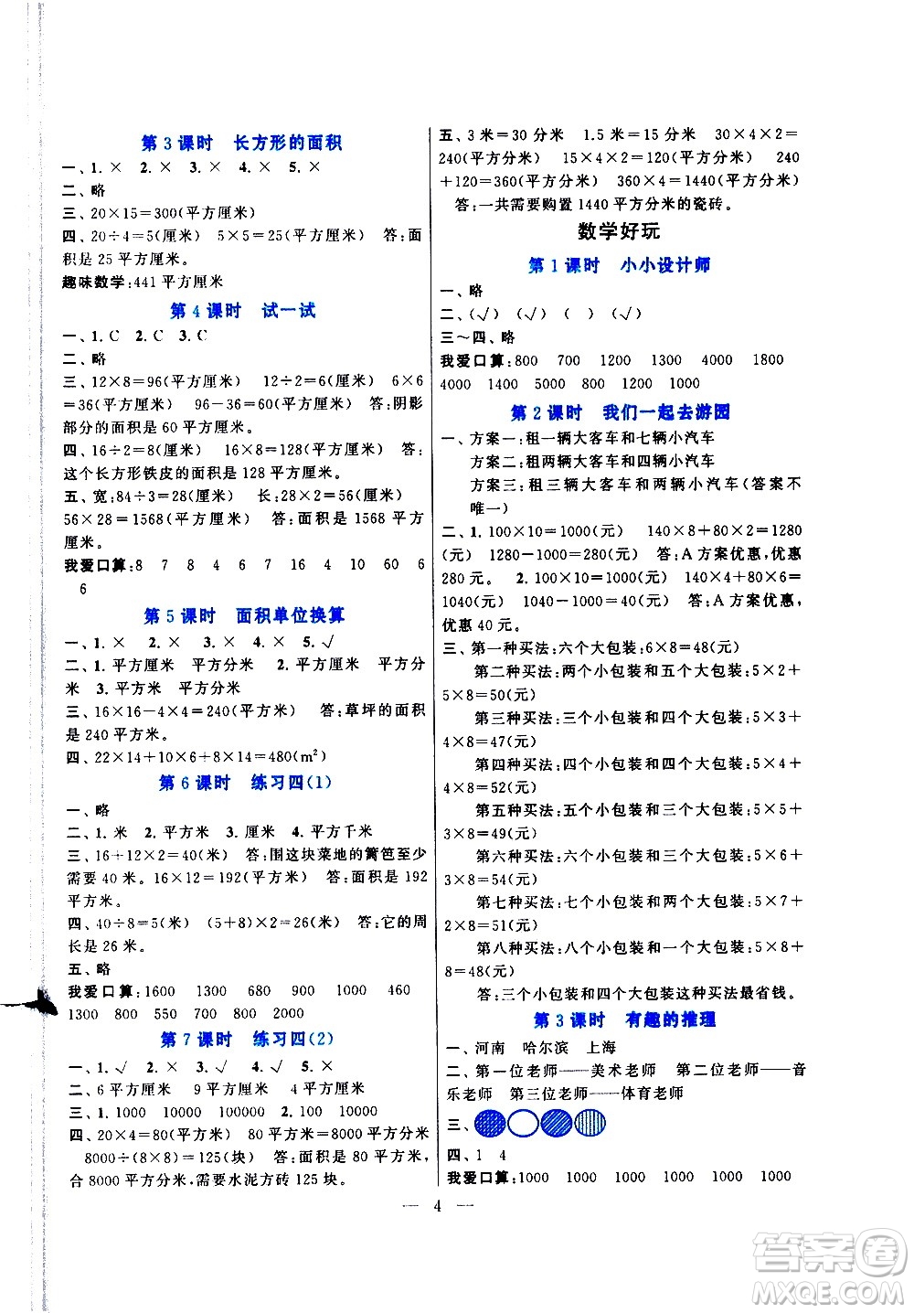 黃山書社2021啟東黃岡作業(yè)本三年級下冊數(shù)學(xué)北京師范版答案