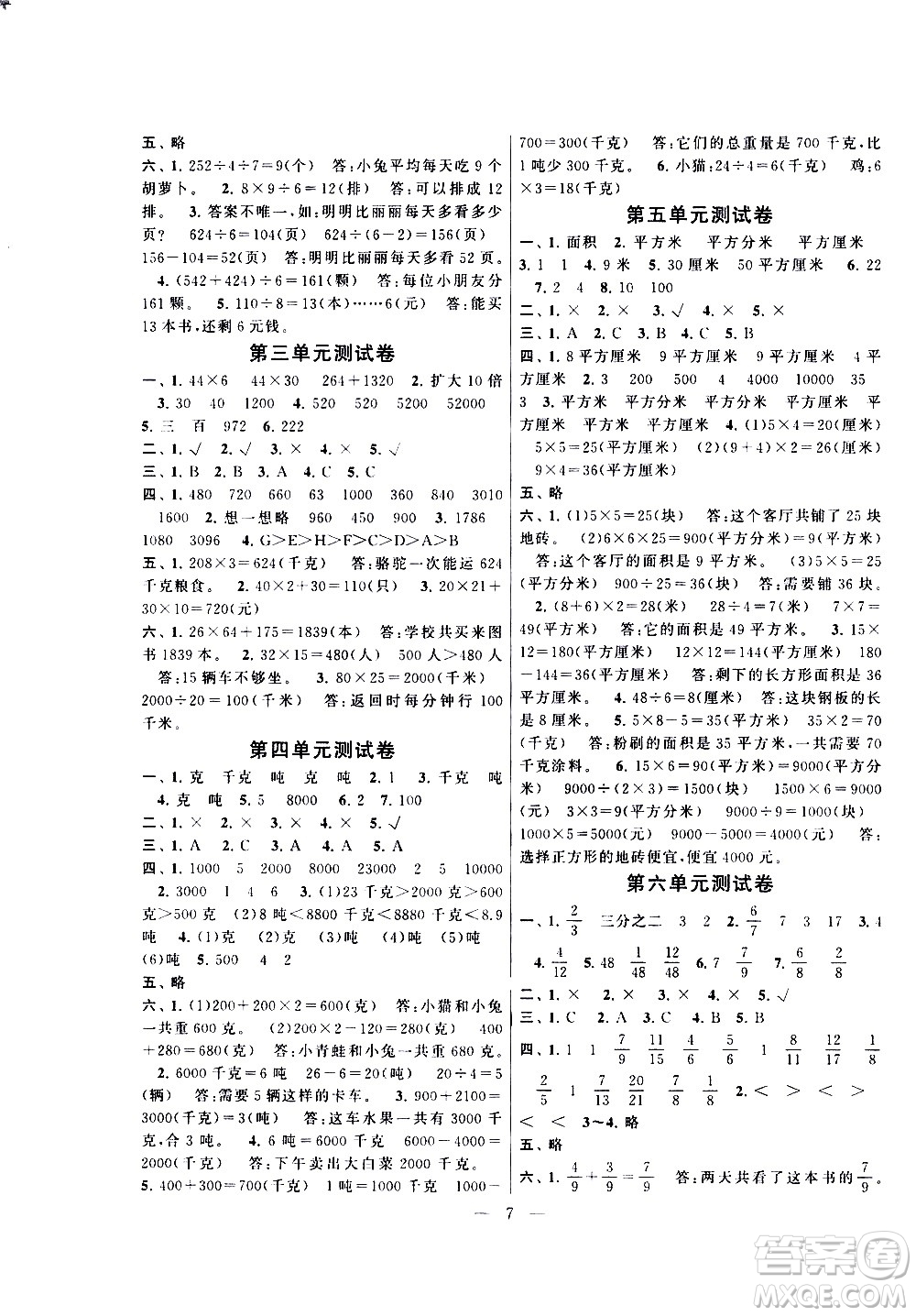 黃山書社2021啟東黃岡作業(yè)本三年級下冊數(shù)學(xué)北京師范版答案