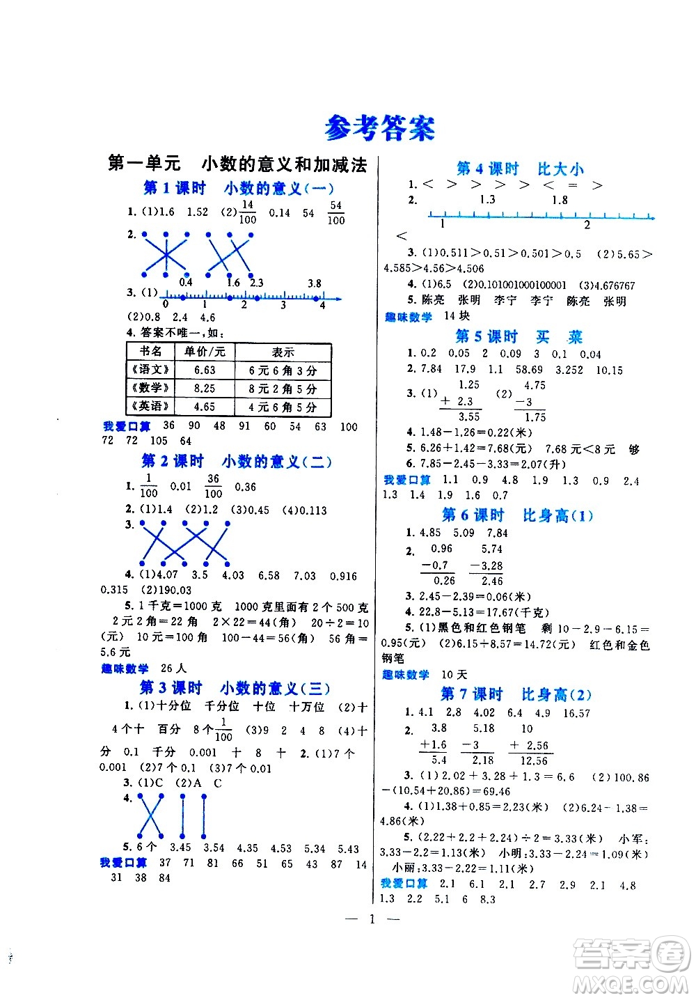 黃山書社2021啟東黃岡作業(yè)本四年級下冊數(shù)學(xué)北京師范版答案