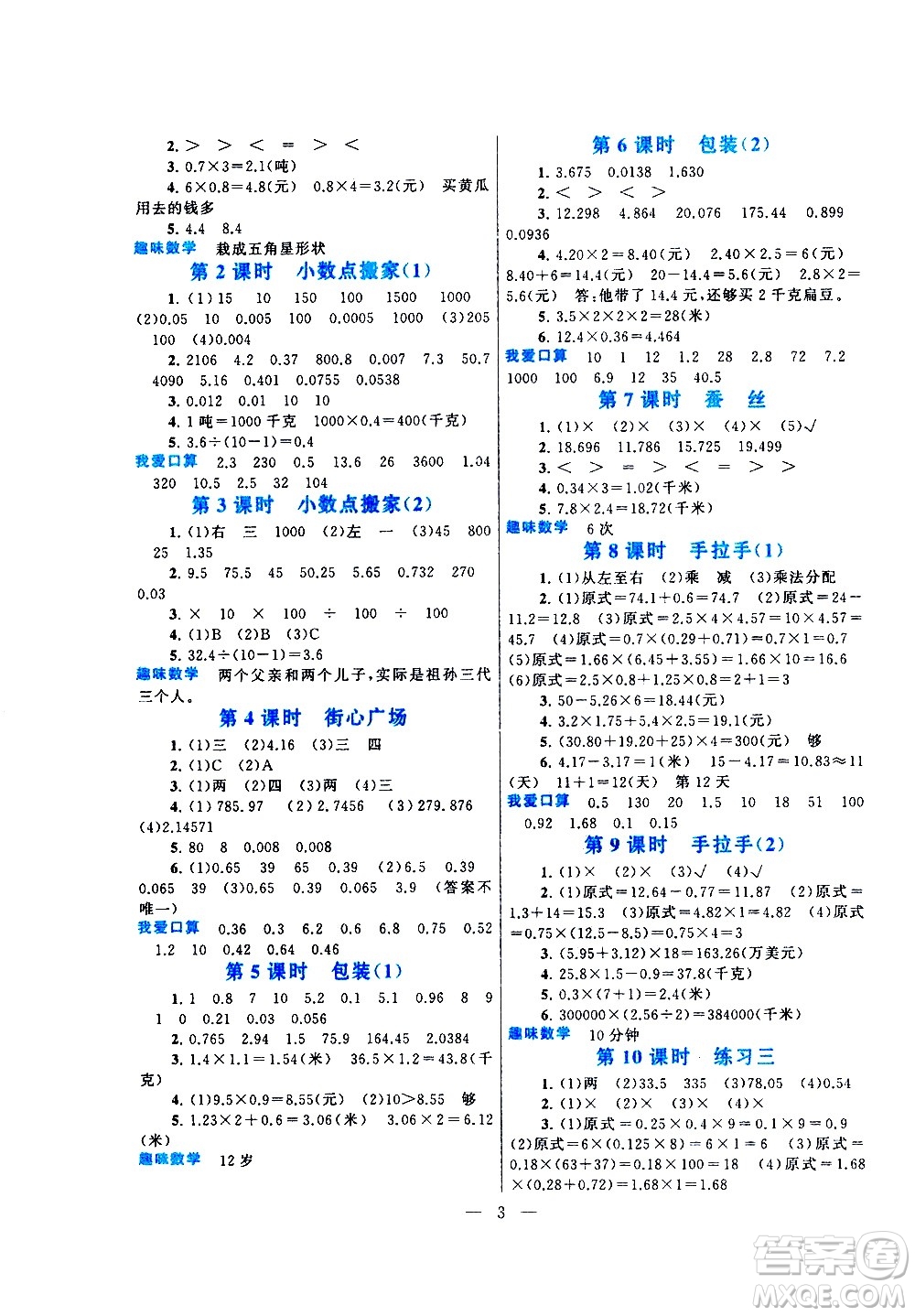 黃山書社2021啟東黃岡作業(yè)本四年級下冊數(shù)學(xué)北京師范版答案