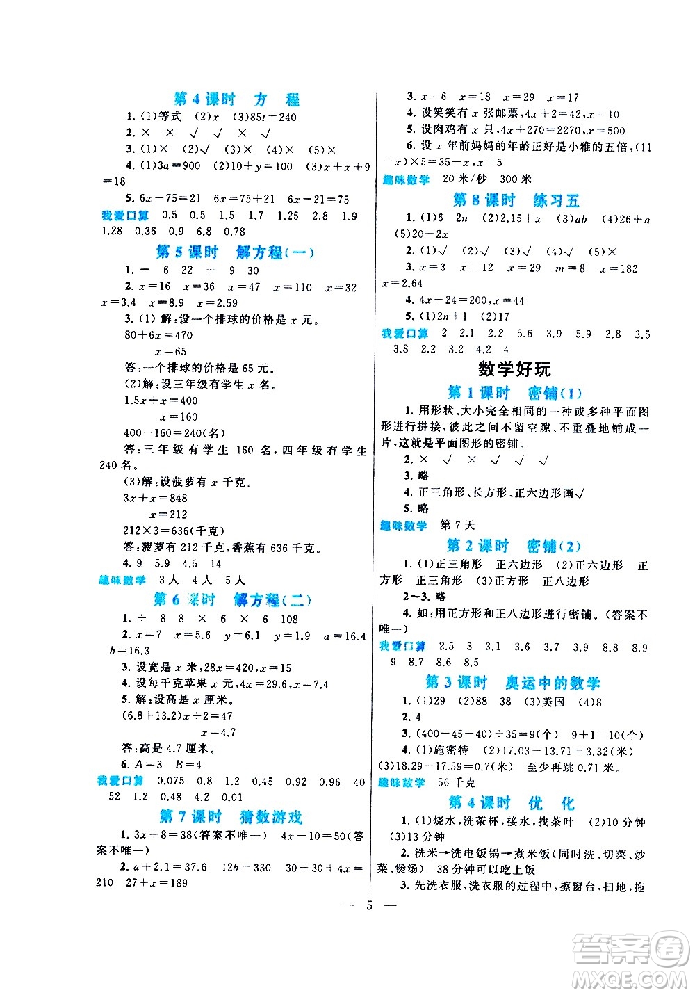 黃山書社2021啟東黃岡作業(yè)本四年級下冊數(shù)學(xué)北京師范版答案