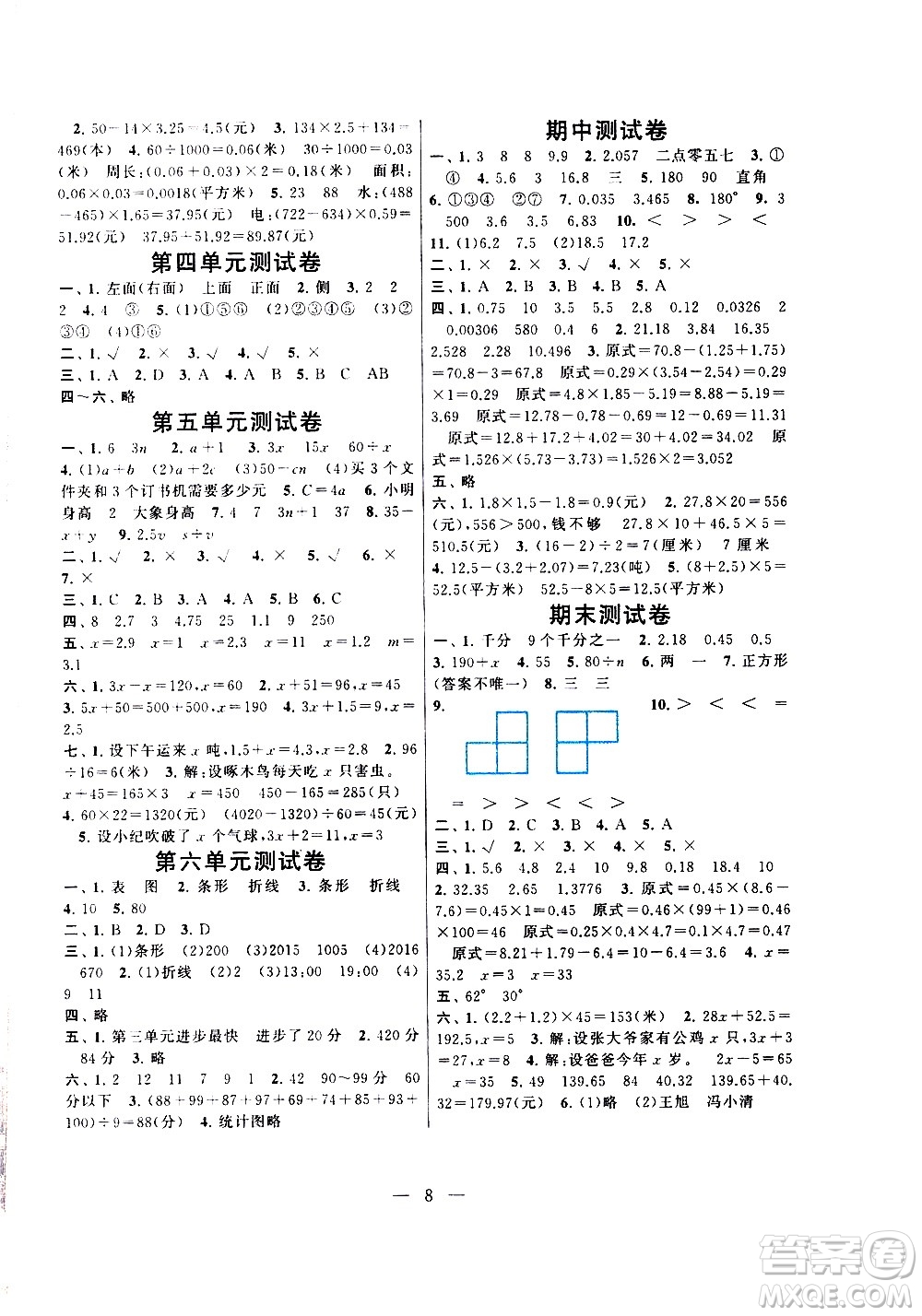 黃山書社2021啟東黃岡作業(yè)本四年級下冊數(shù)學(xué)北京師范版答案