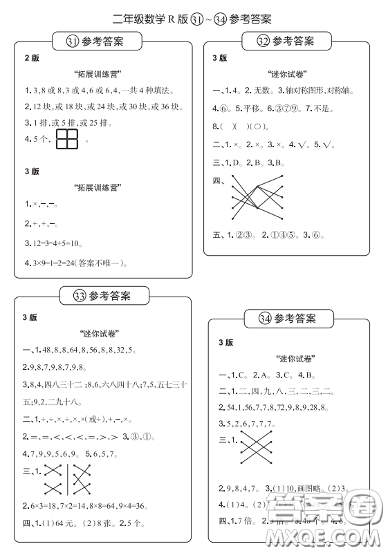 2021時代學習報小學數(shù)學周刊二年級人教版31-34答案