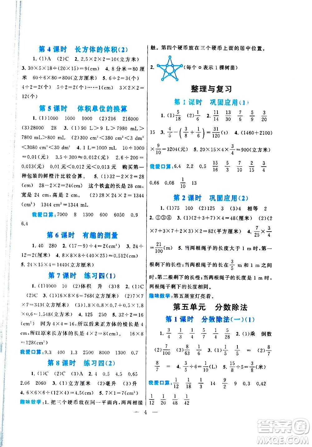 黃山書社2021啟東黃岡作業(yè)本五年級下冊數(shù)學(xué)北京師范版答案