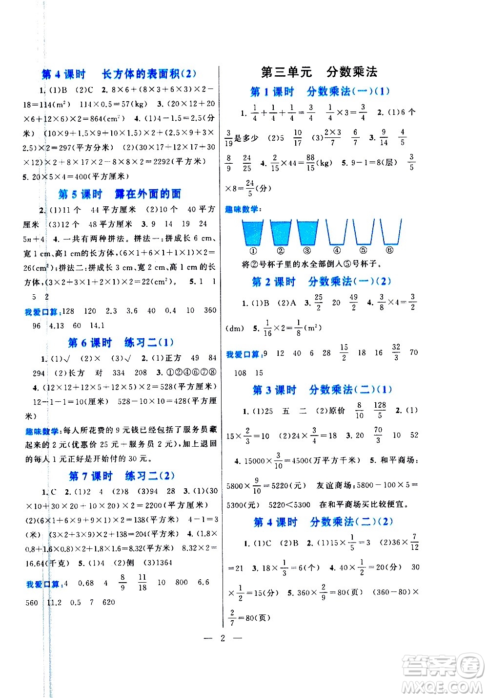 黃山書社2021啟東黃岡作業(yè)本五年級下冊數(shù)學(xué)北京師范版答案