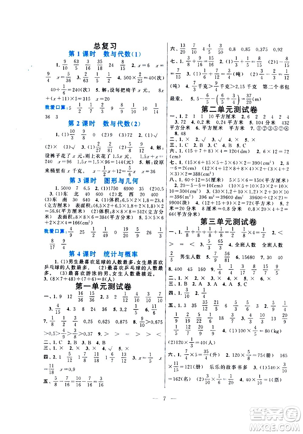 黃山書社2021啟東黃岡作業(yè)本五年級下冊數(shù)學(xué)北京師范版答案