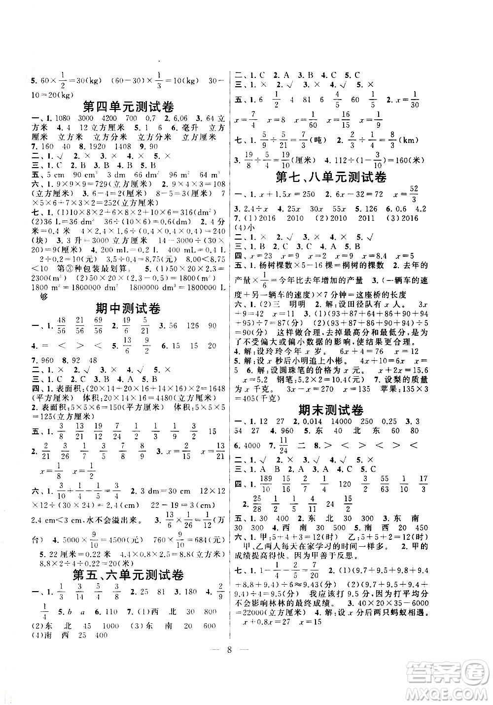 黃山書社2021啟東黃岡作業(yè)本五年級下冊數(shù)學(xué)北京師范版答案