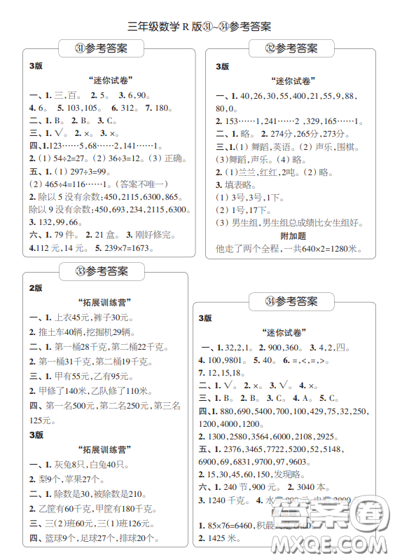 2021時代學習報小學數學周刊三年級人教版31-34答案