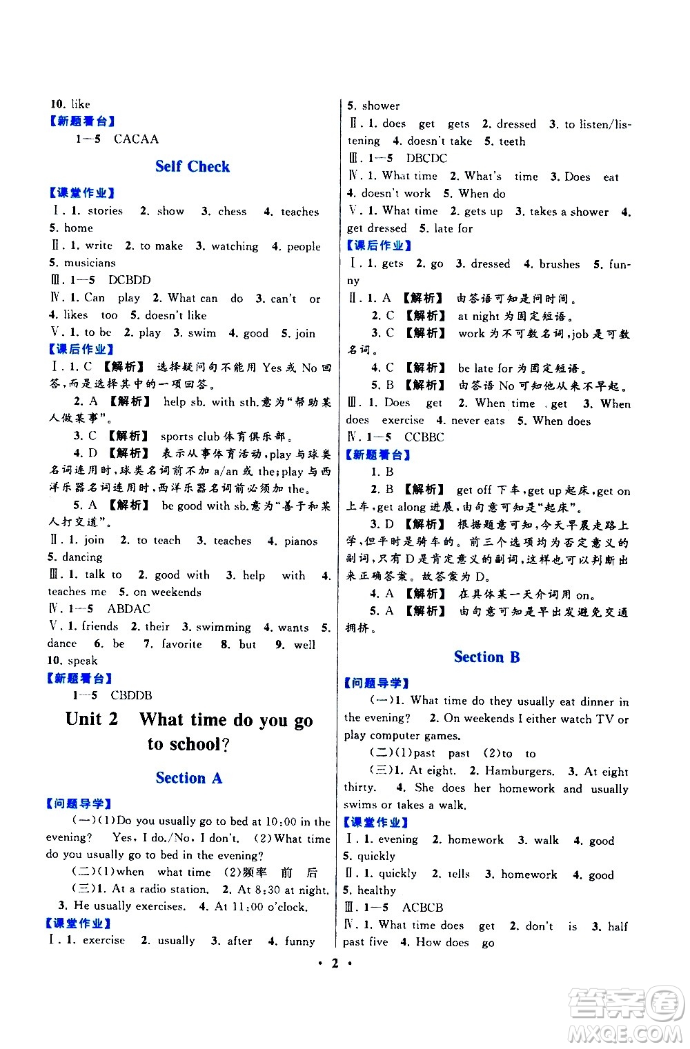 黃山書社2021啟東黃岡作業(yè)本七年級(jí)下冊(cè)英語人民教育版答案